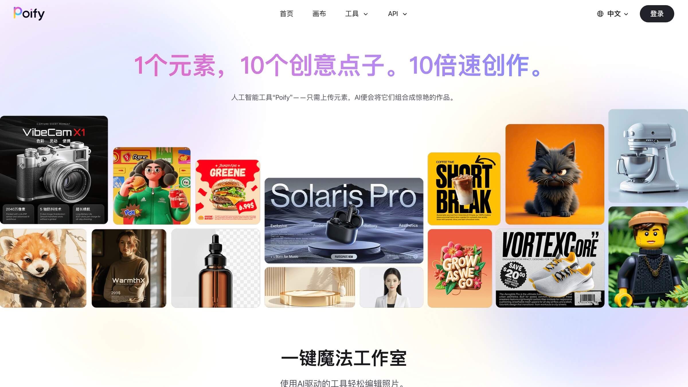 Poify截图