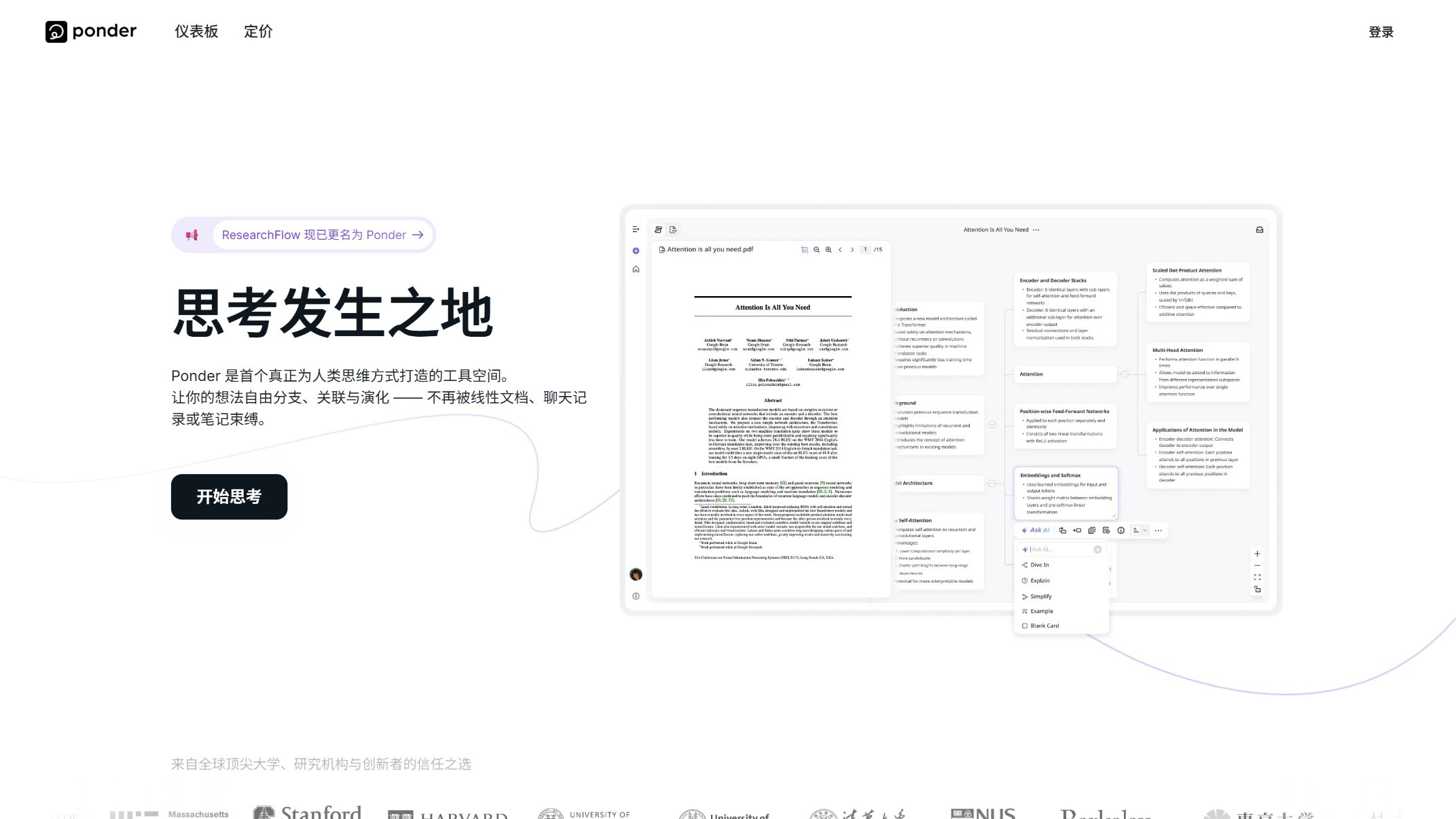 Ponder AI截图