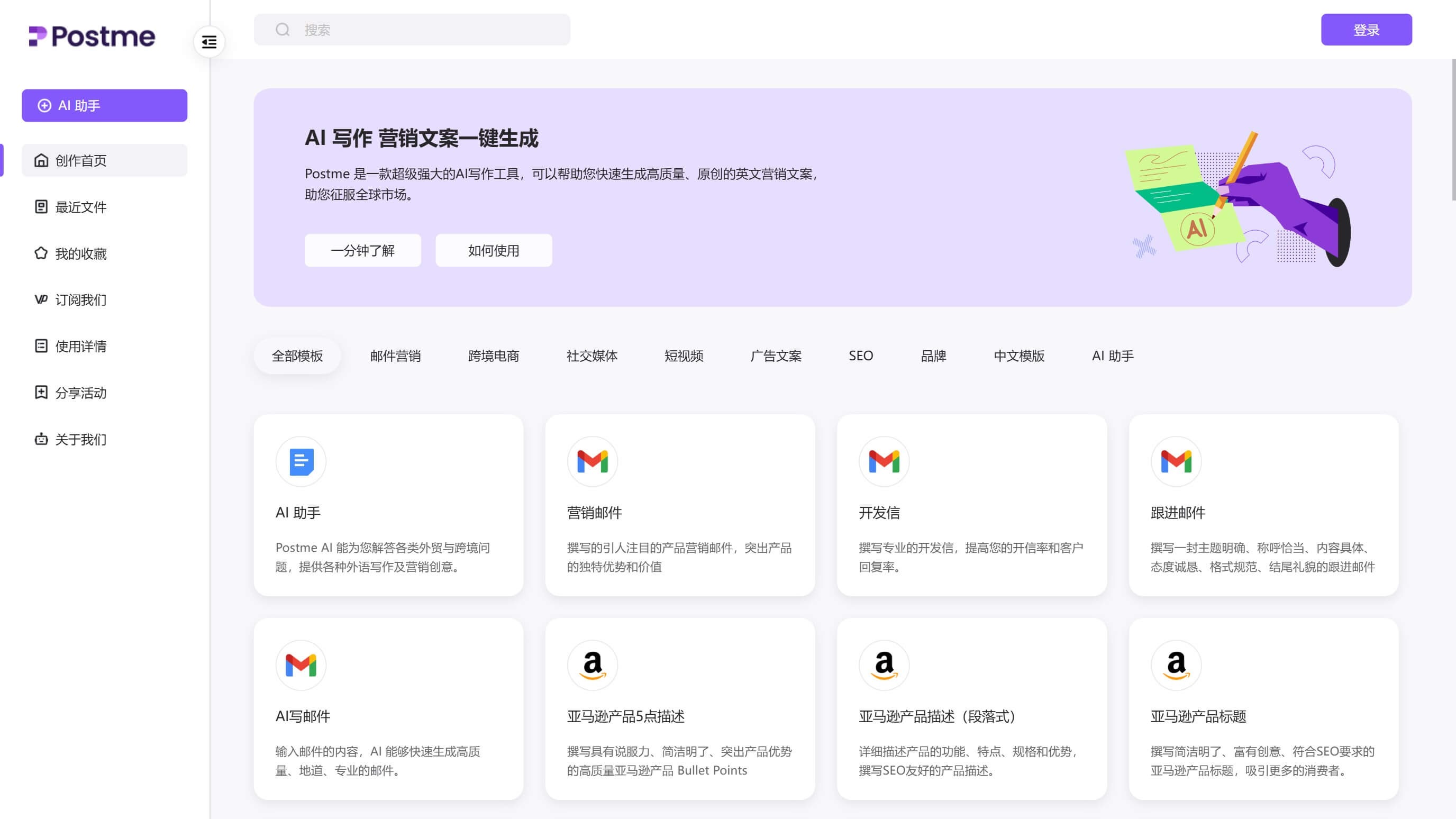 Postme截图