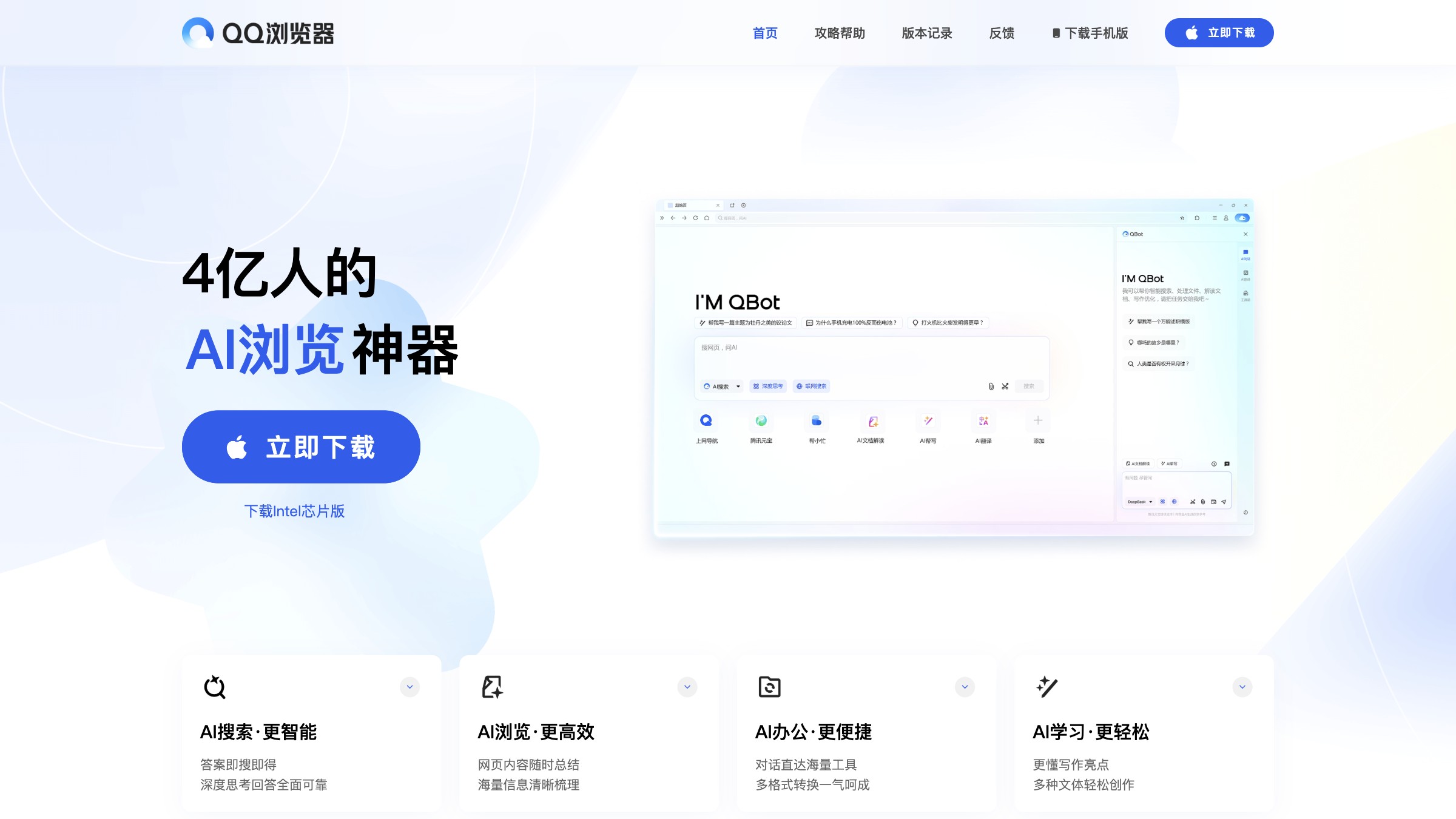 QBot截图