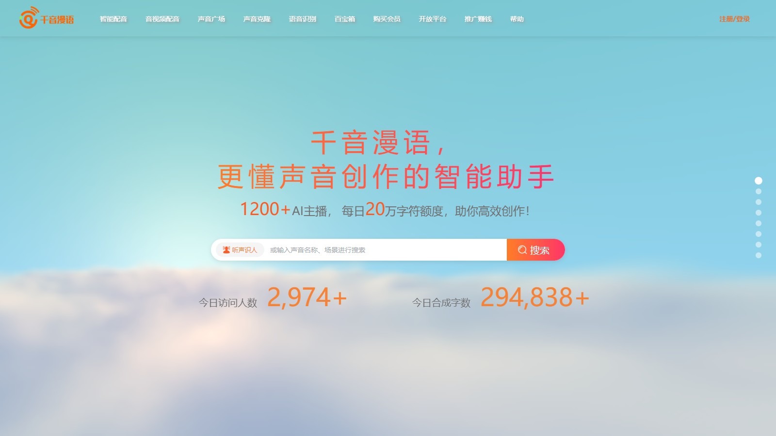 千音漫语截图