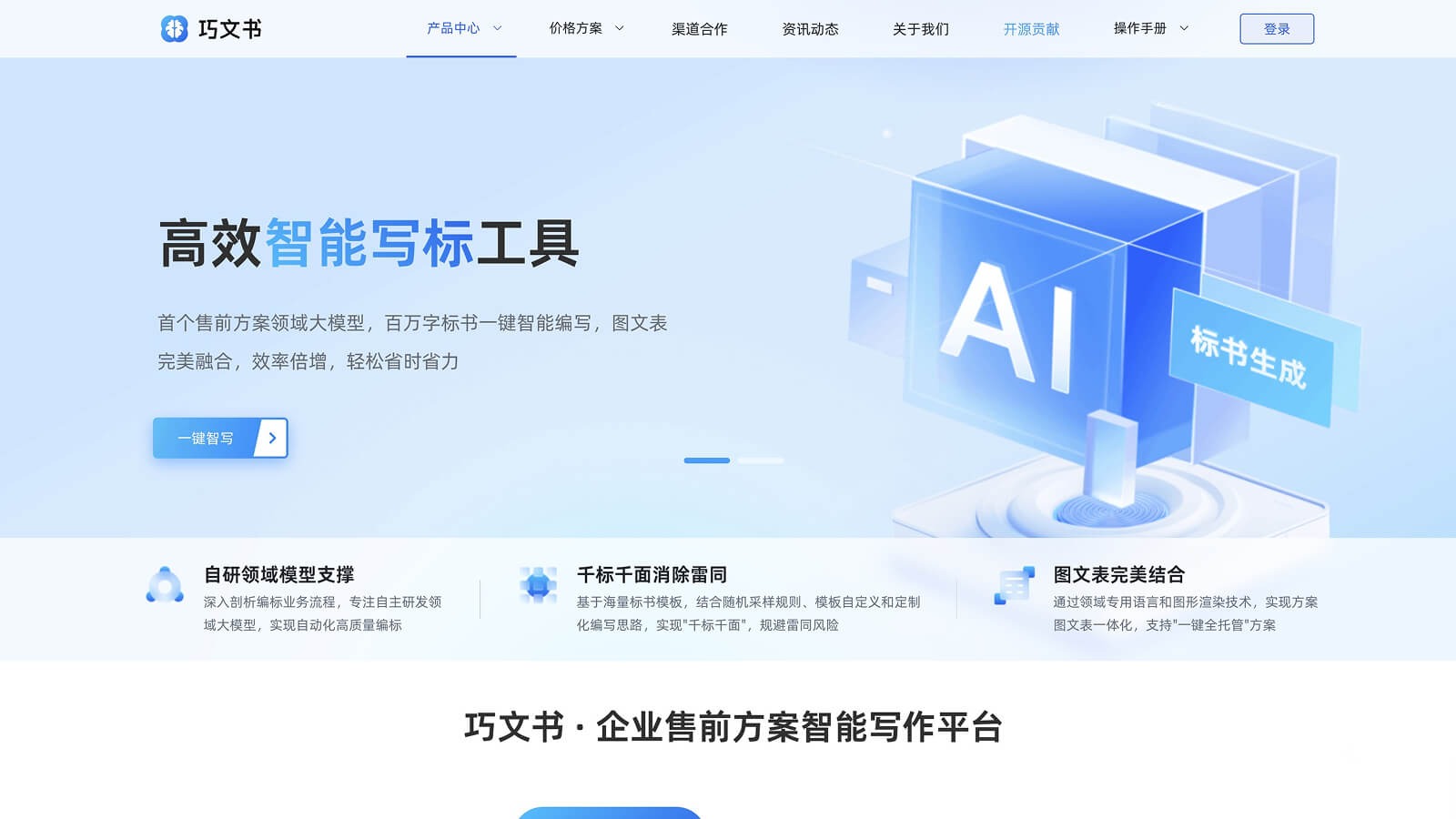 巧文书截图