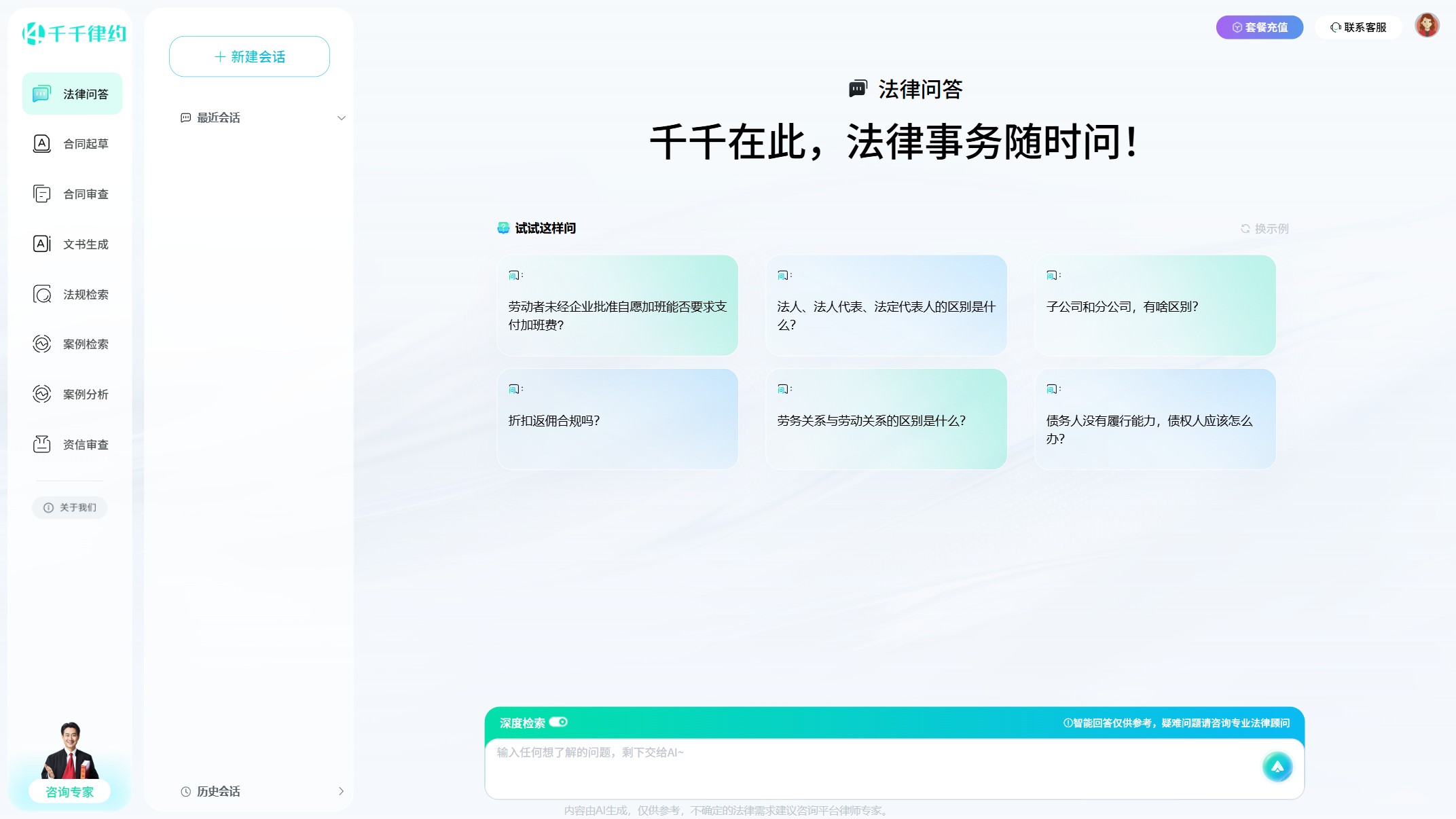 千千律约截图