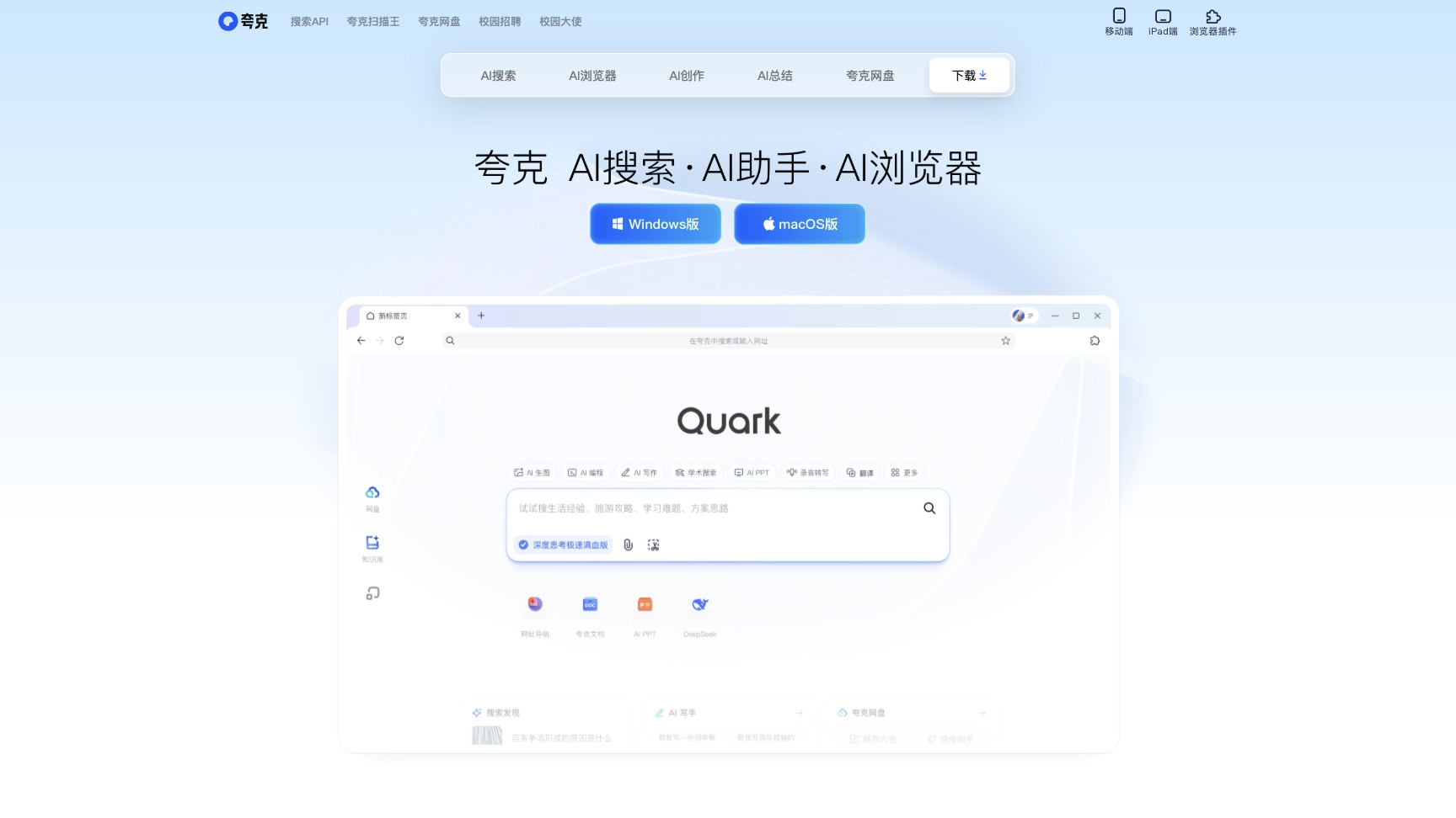 夸克截图