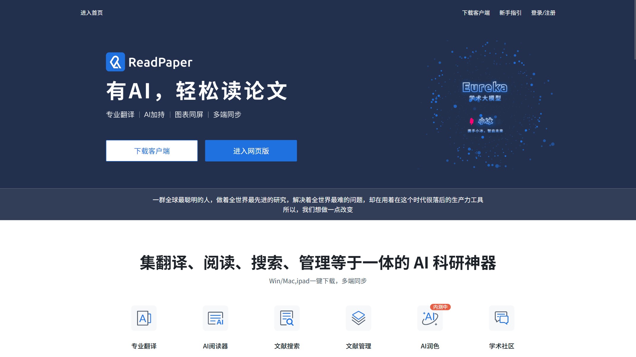 ReadPaper截图