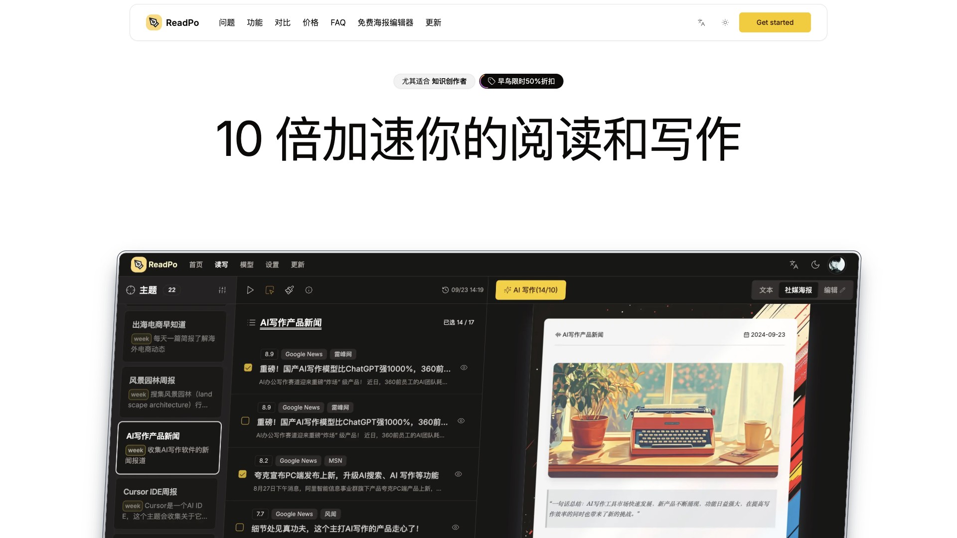 ReadPo截图