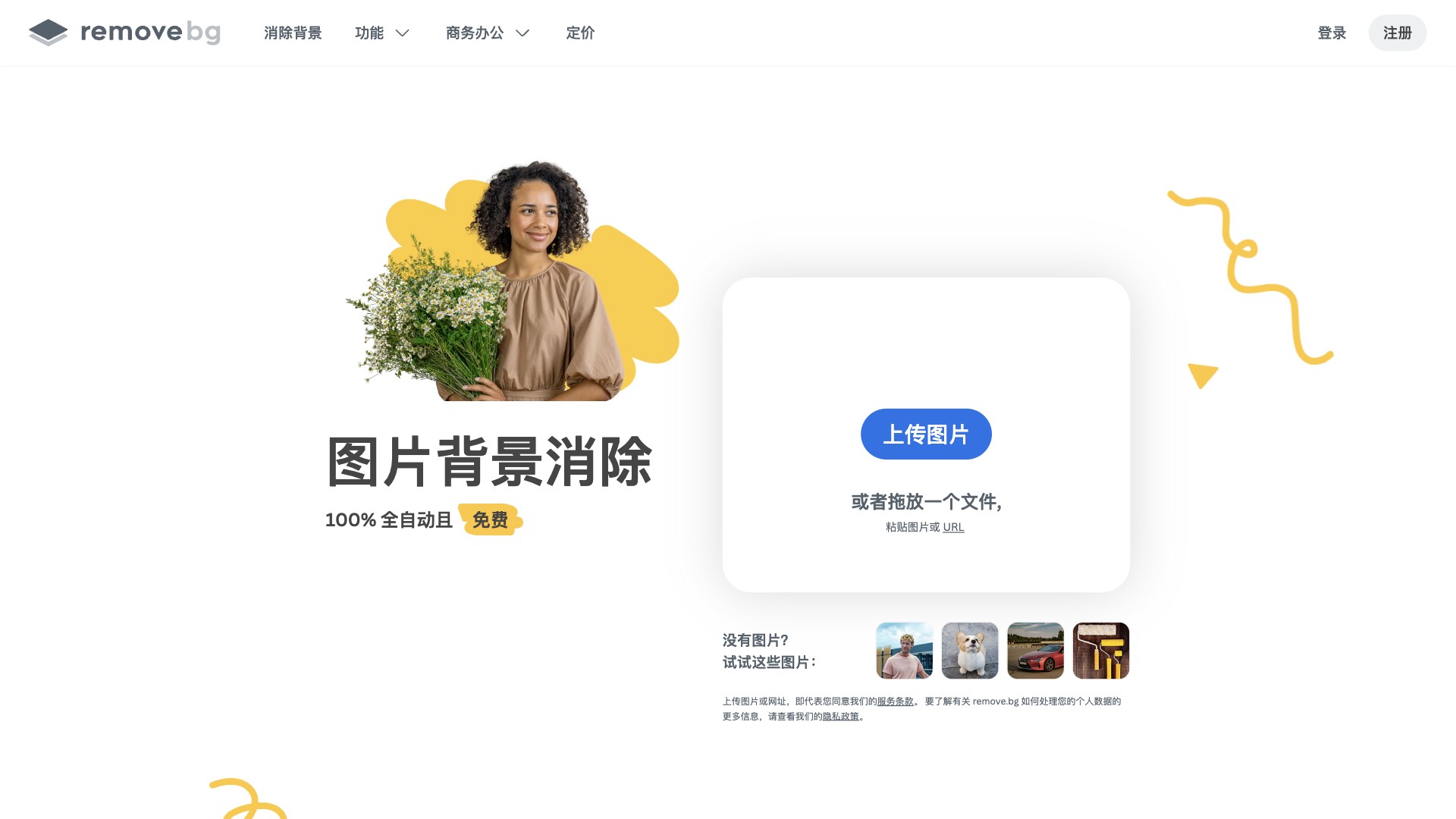remove.bg截图