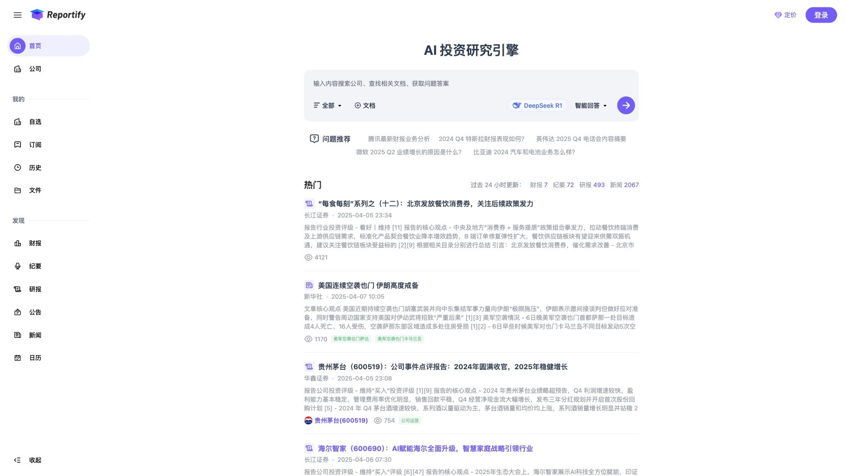 Reportify截图