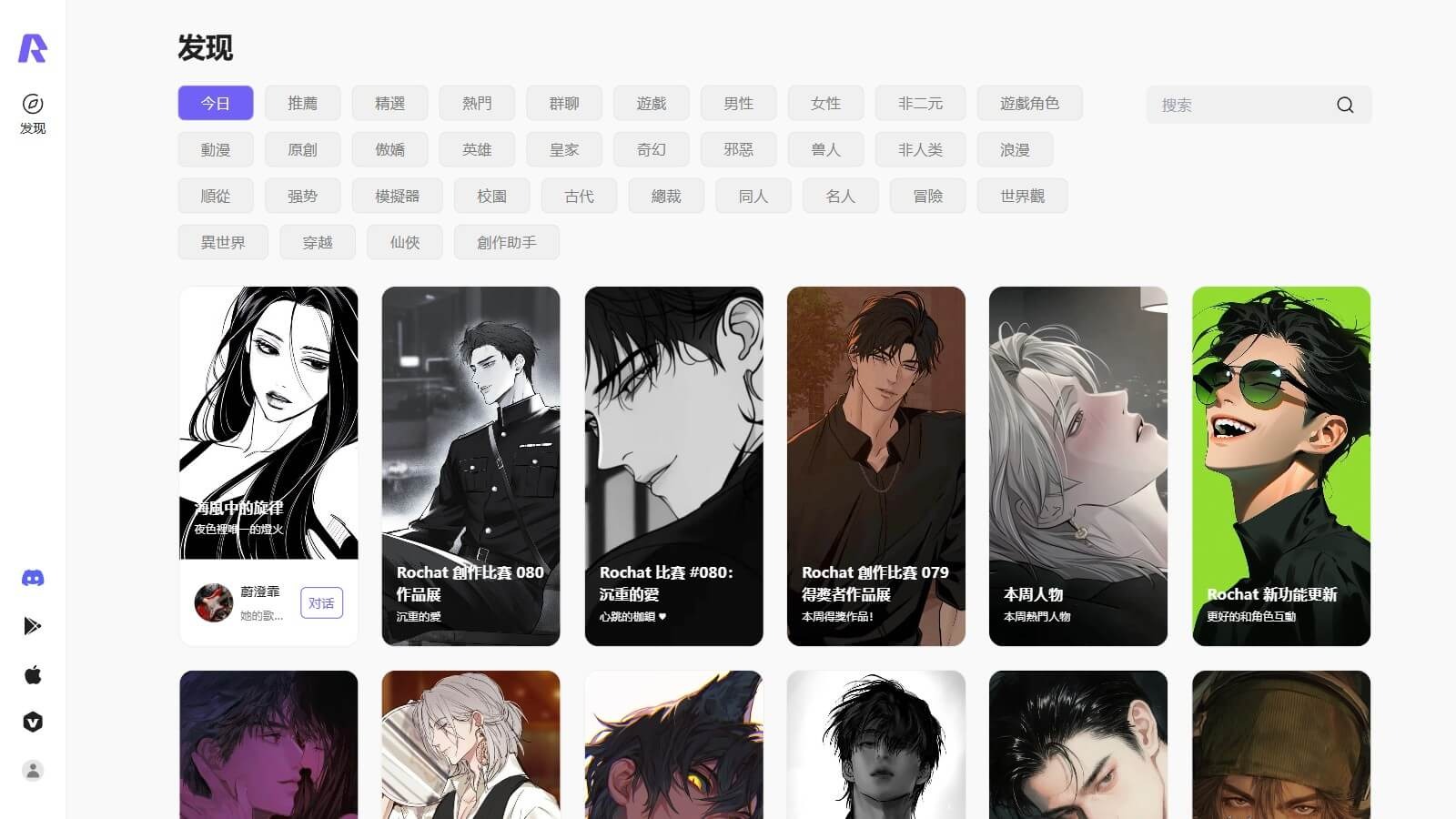 Rochat截图