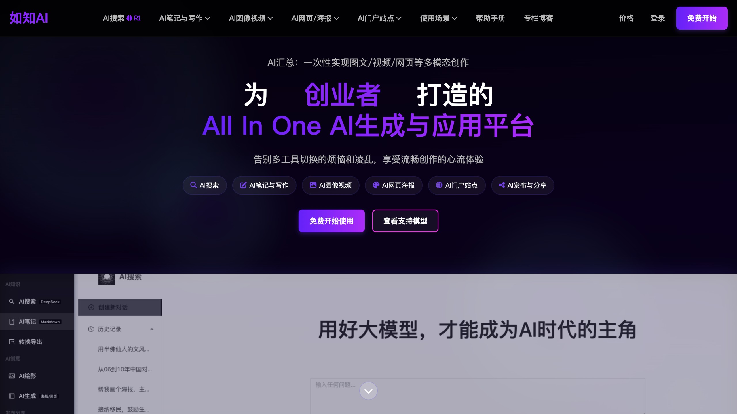 如知AI截图