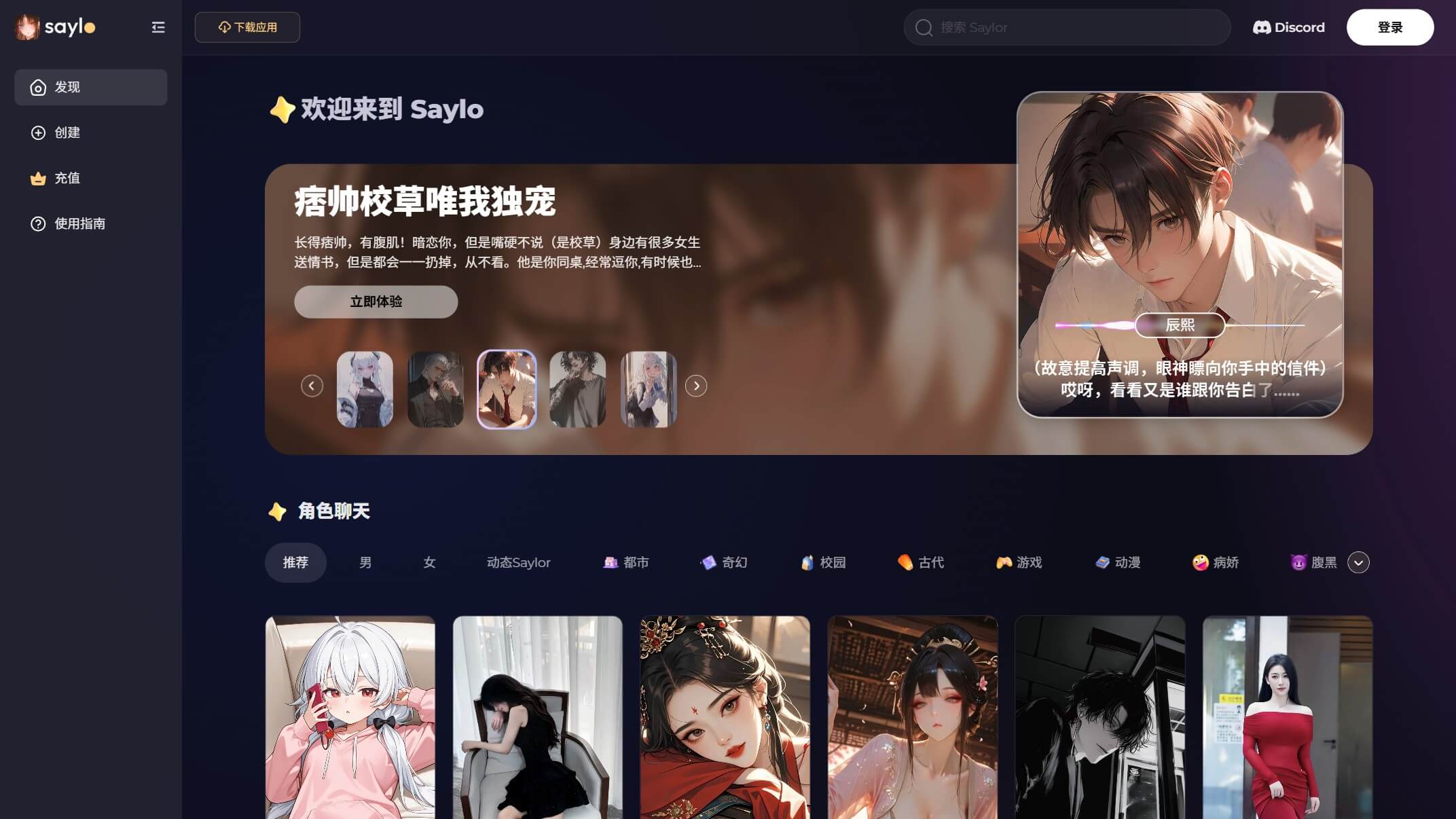 Saylo截图