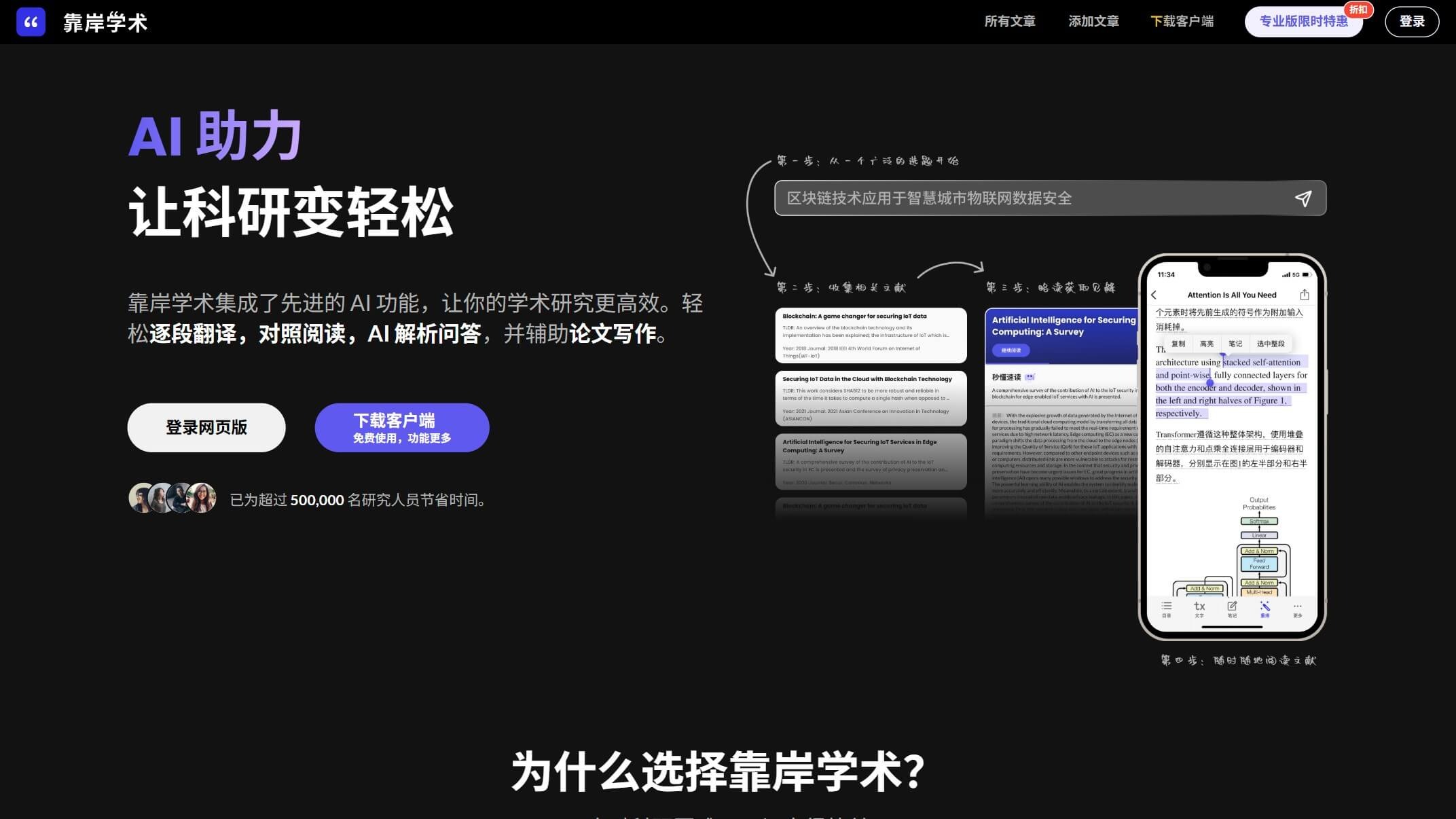 靠岸学术截图
