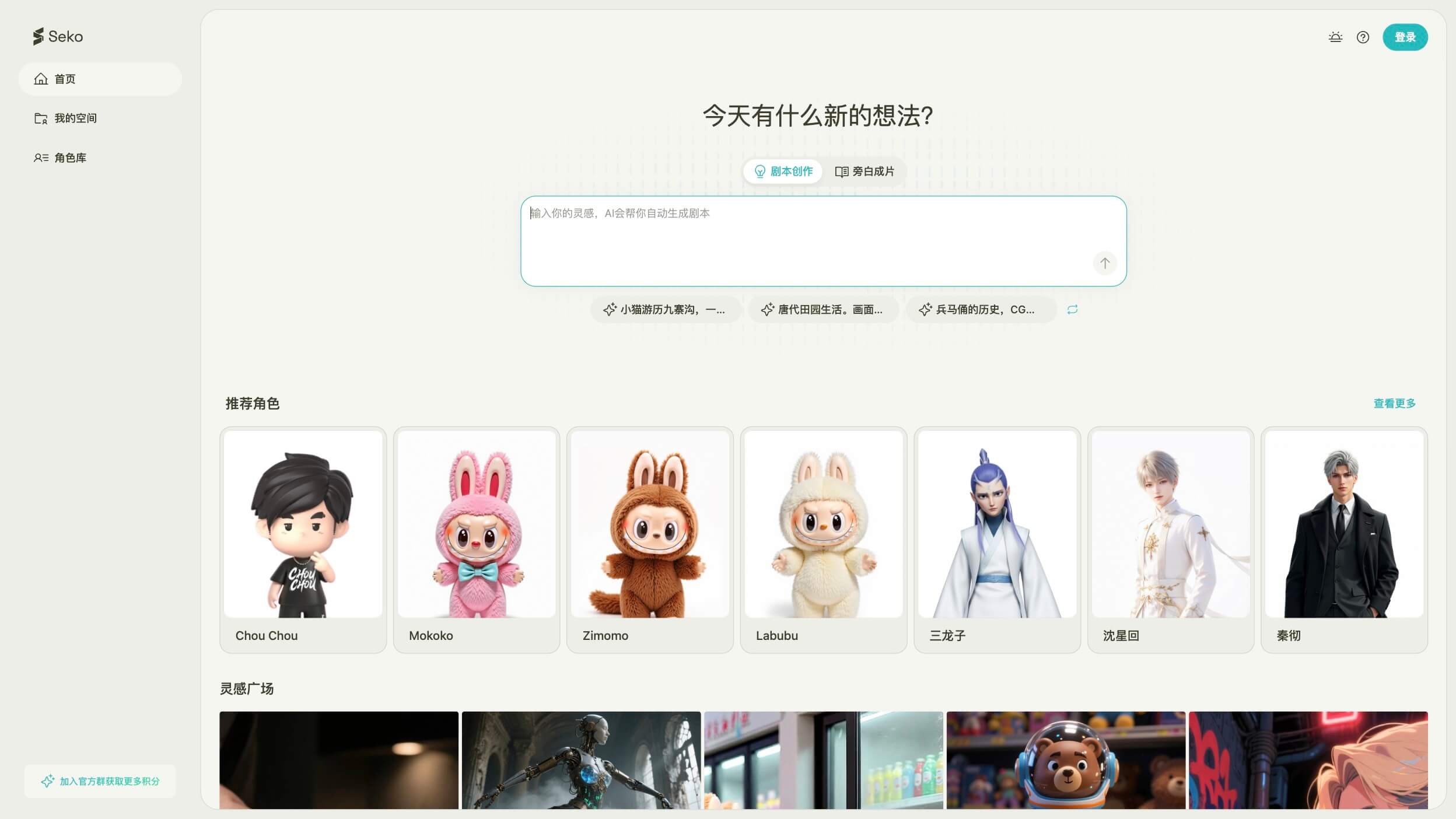Seko AI截图