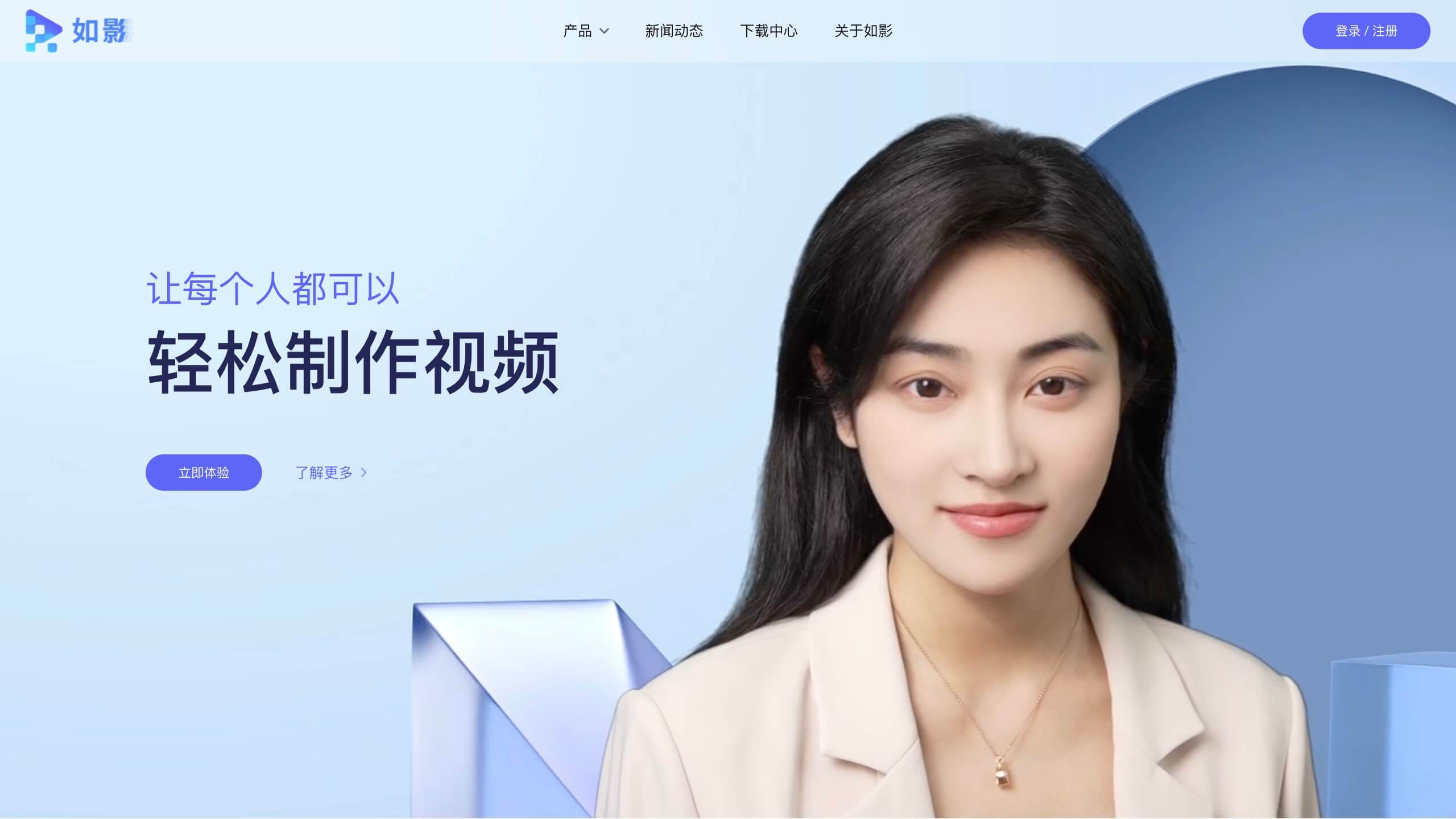 商汤如影截图