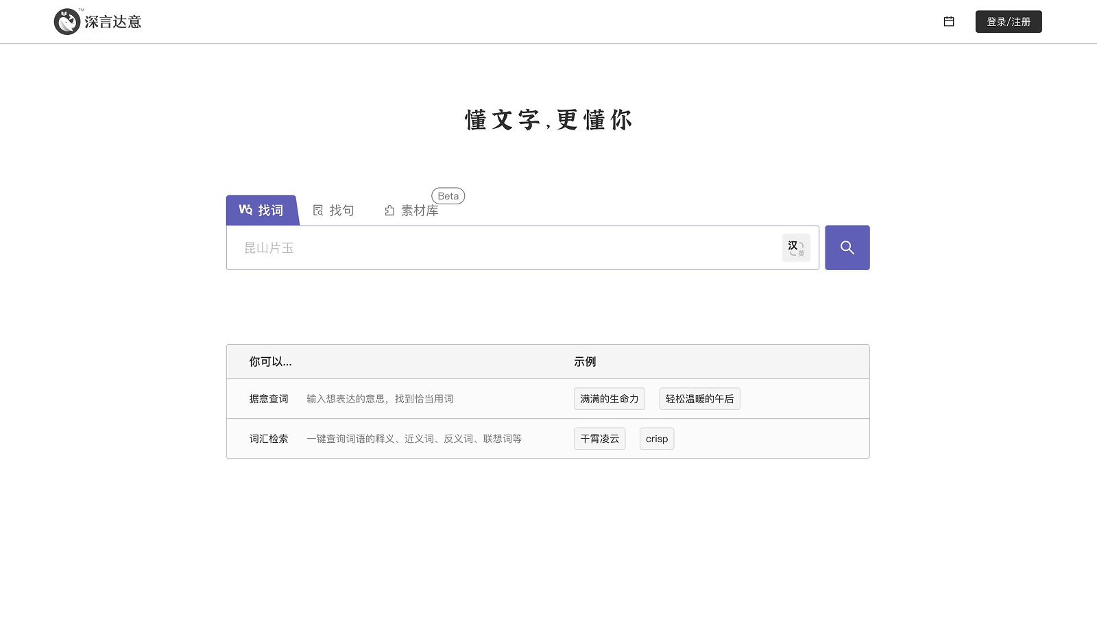 深言达意截图