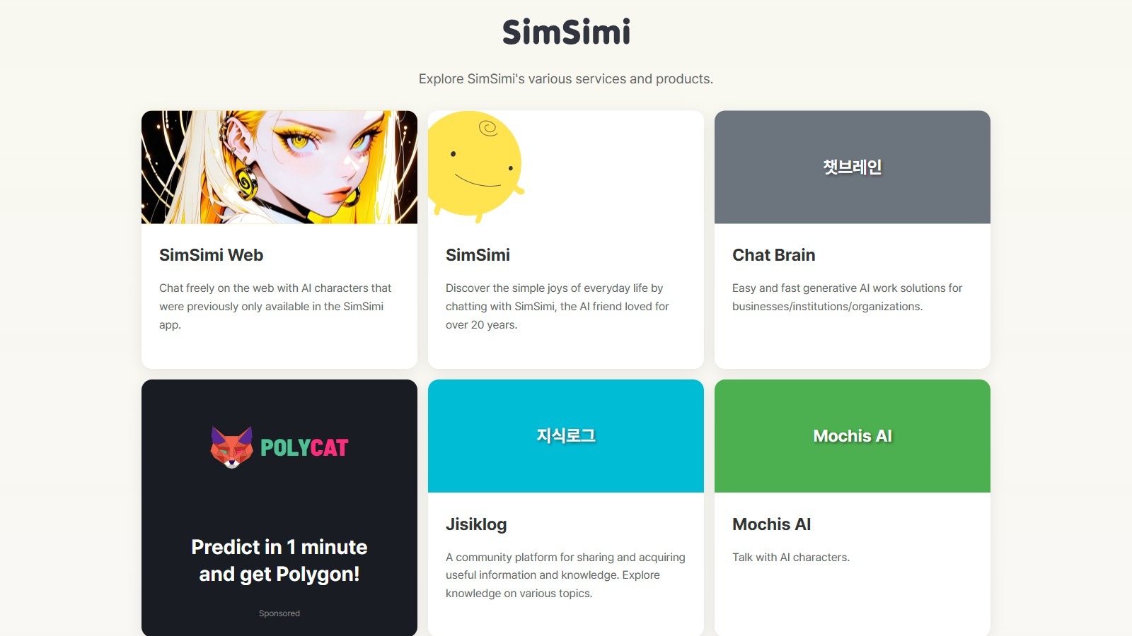 SimSimi截图