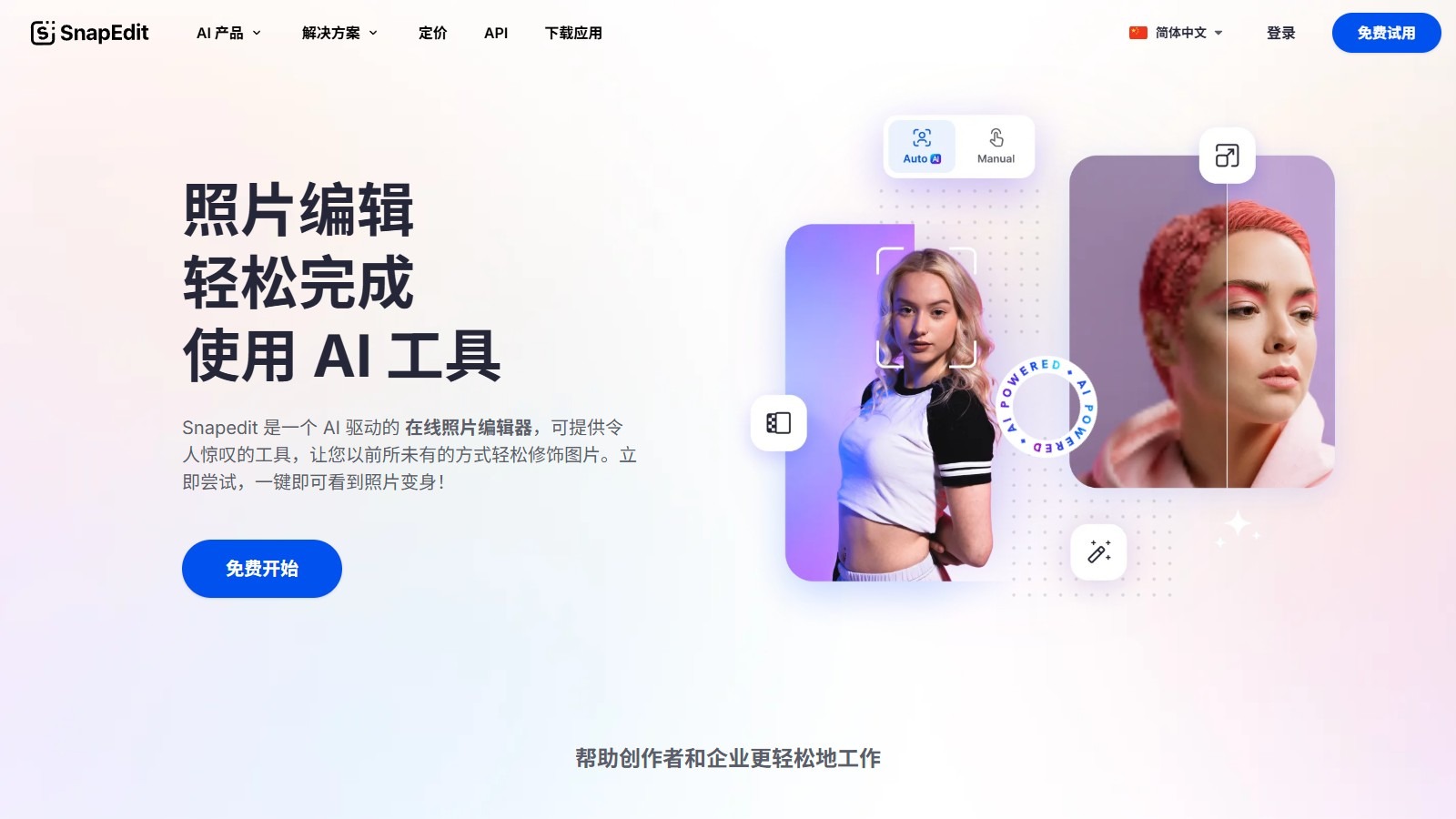 SnapEdit截图