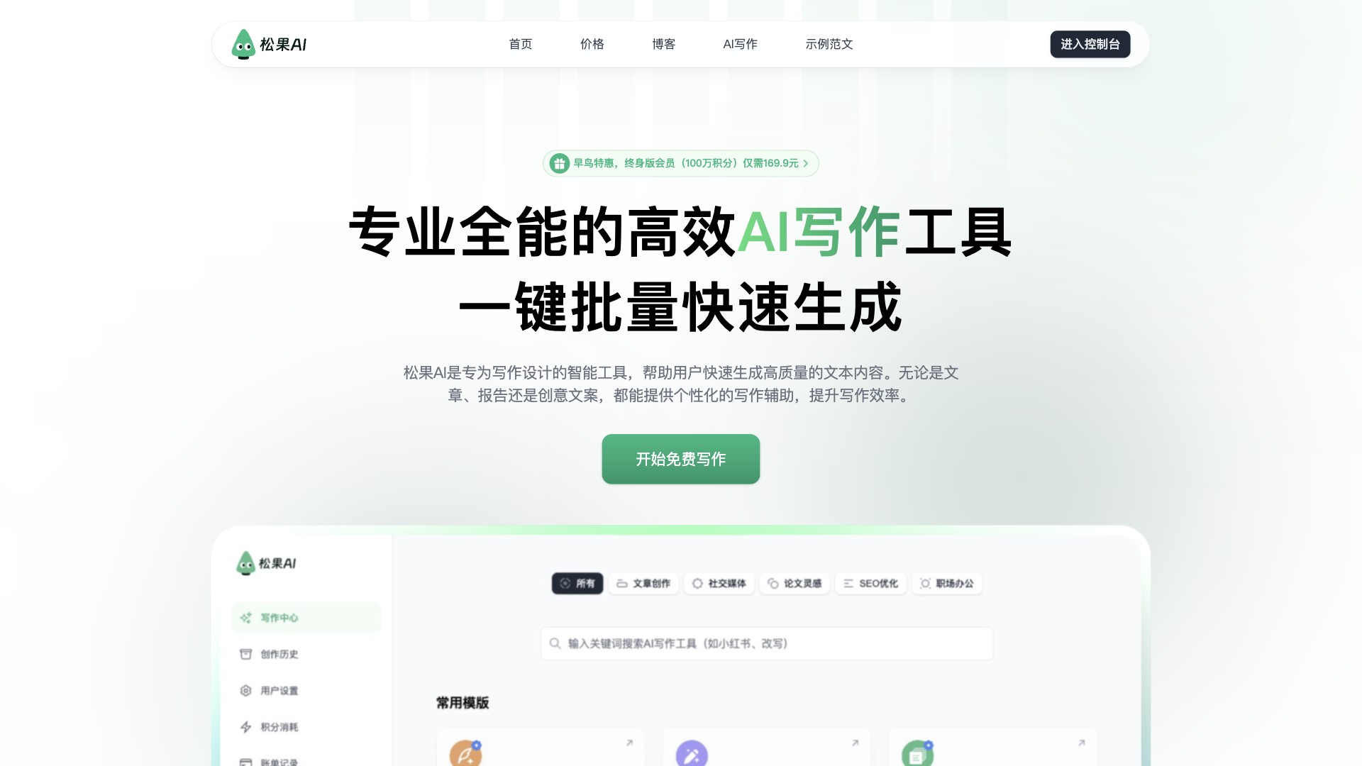 松果AI截图