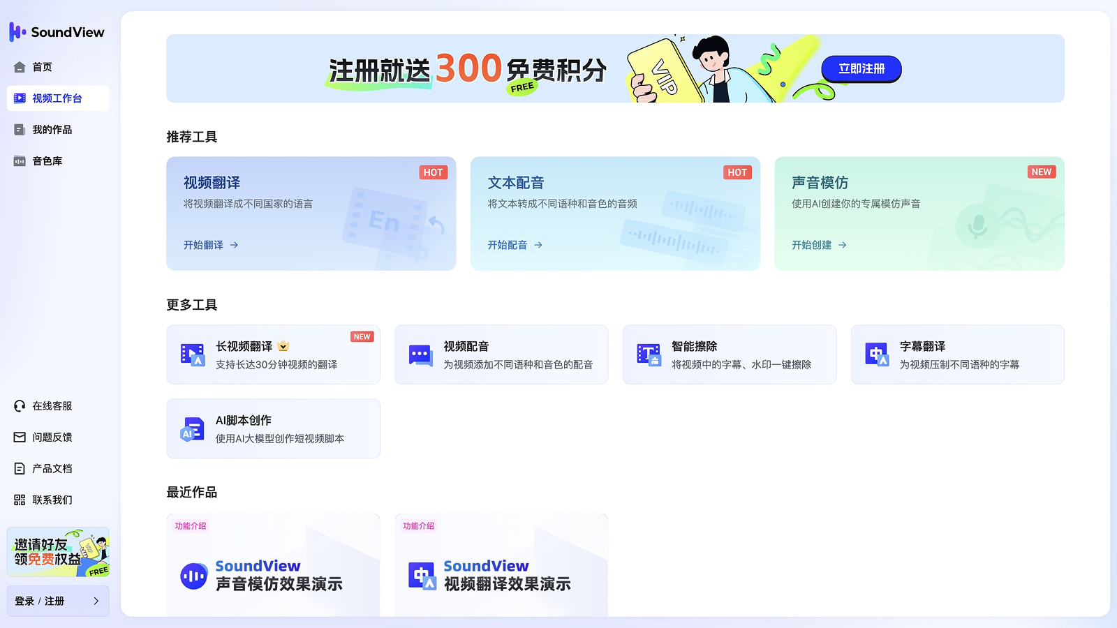 SoundView截图