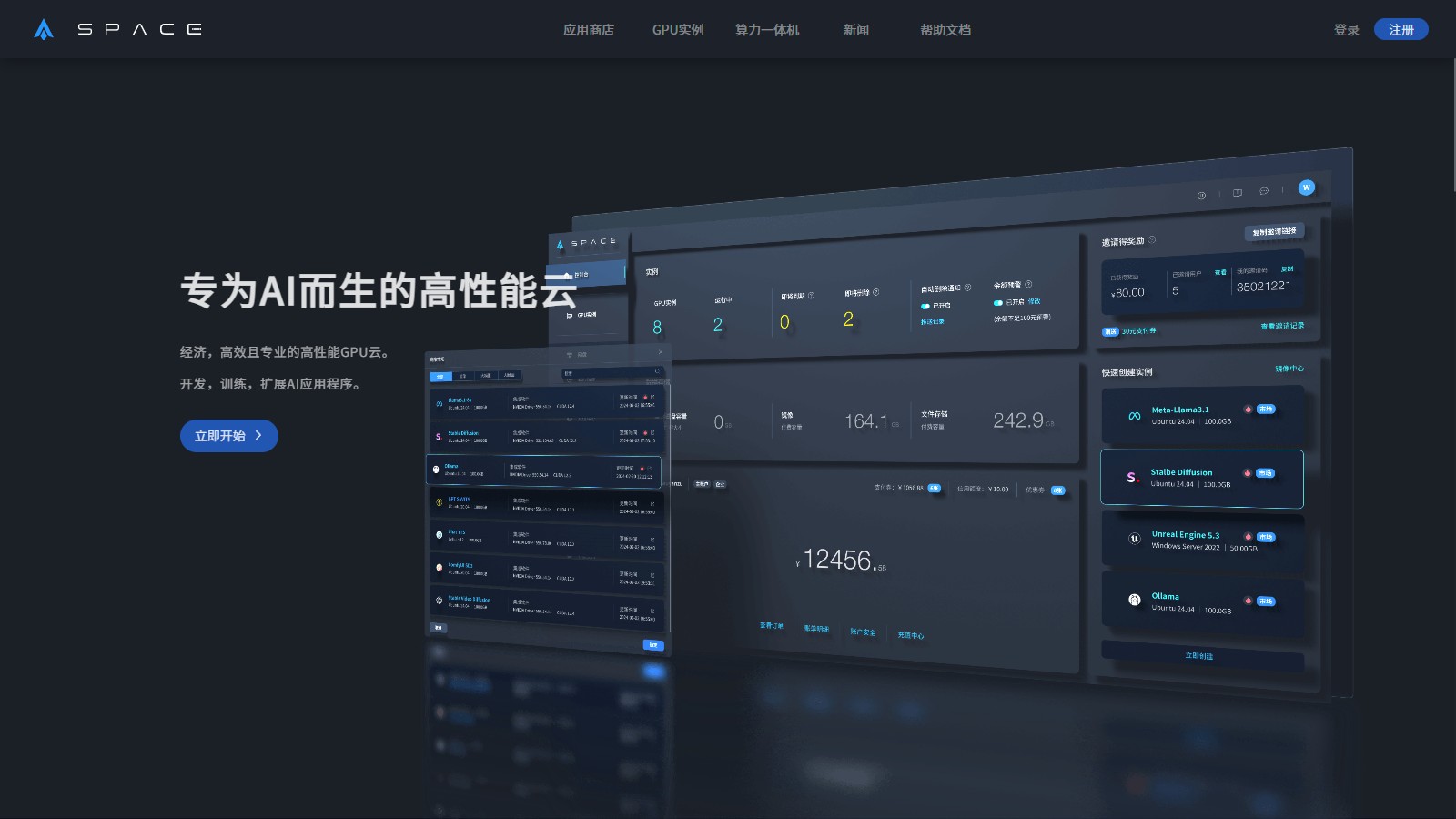 星海智算截图