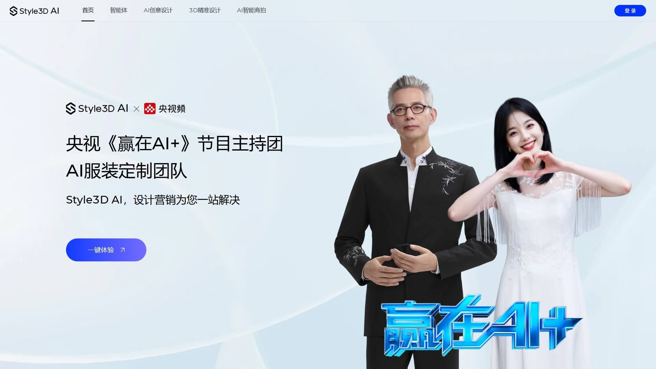 Style3D AI截图