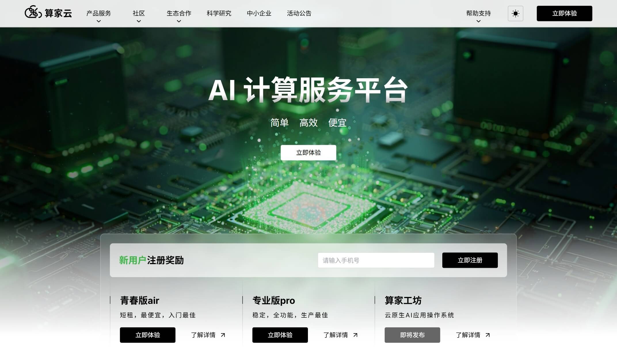 算家云截图