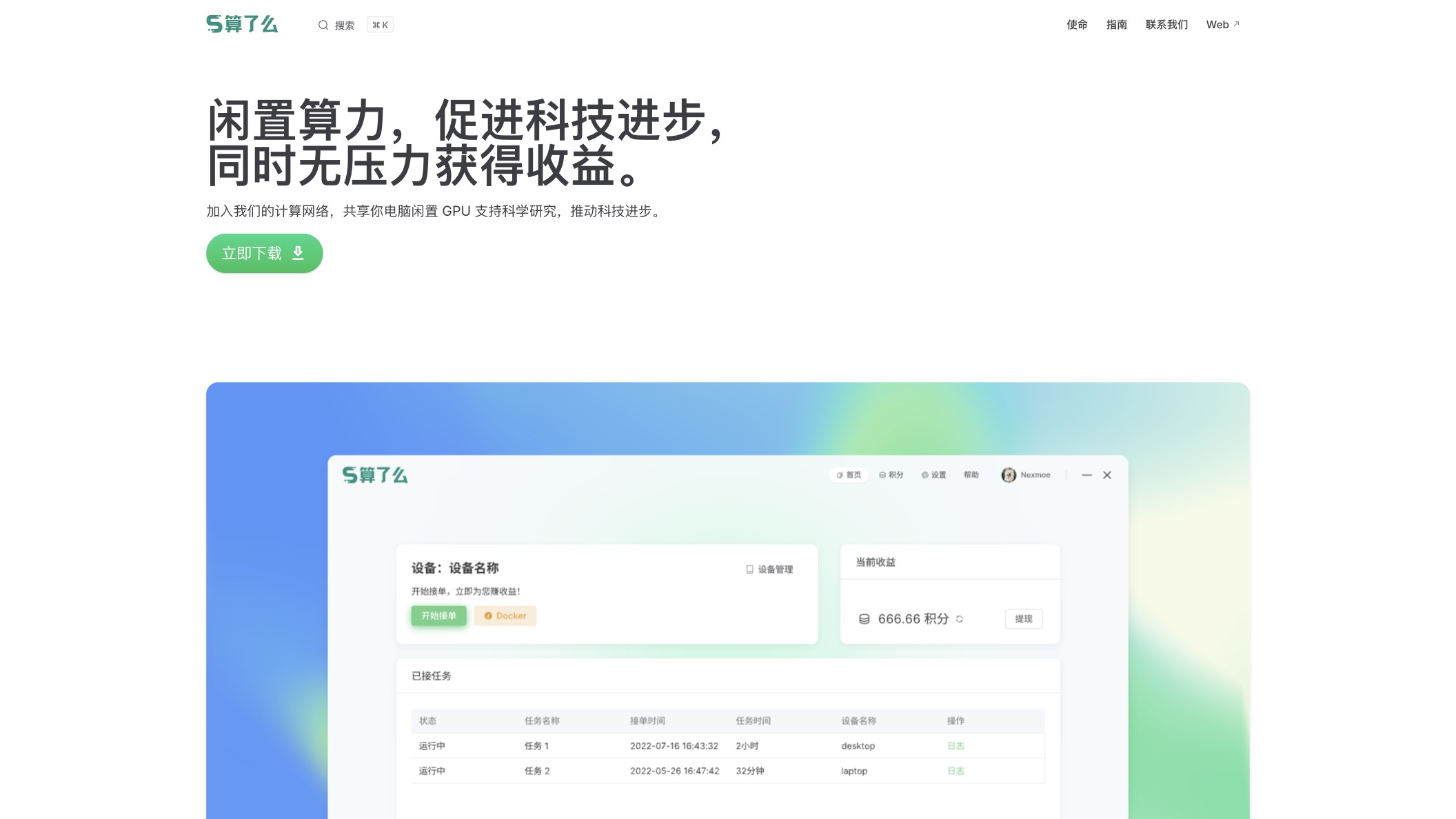 算了么截图