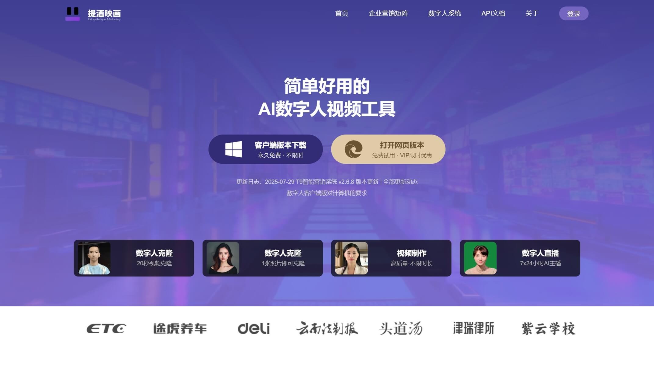 T9数字人截图