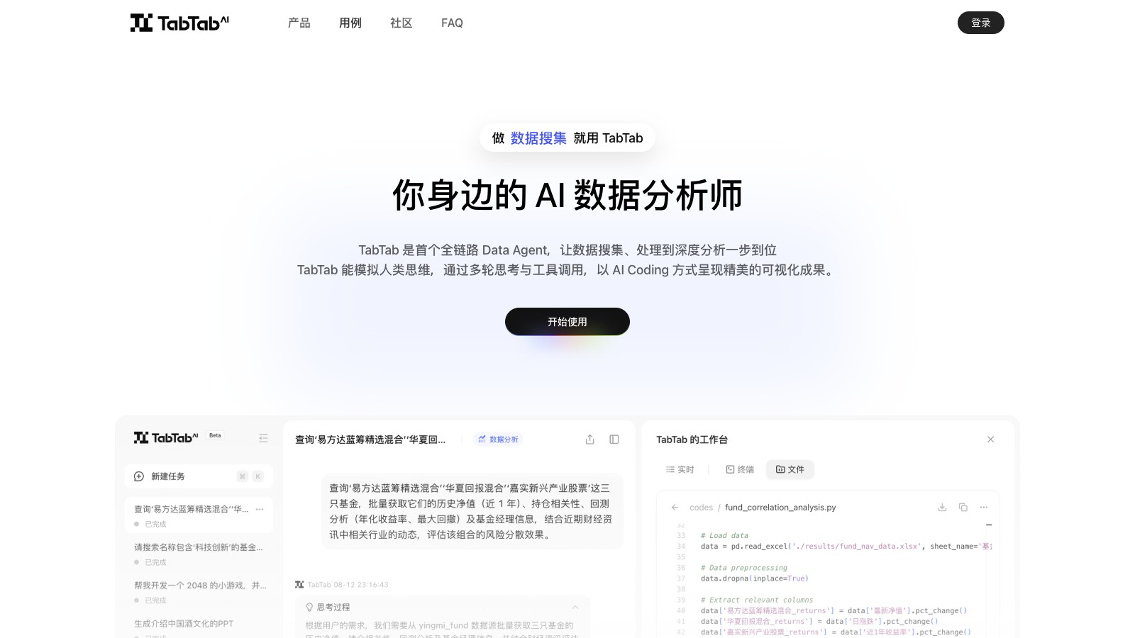 TabTab截图