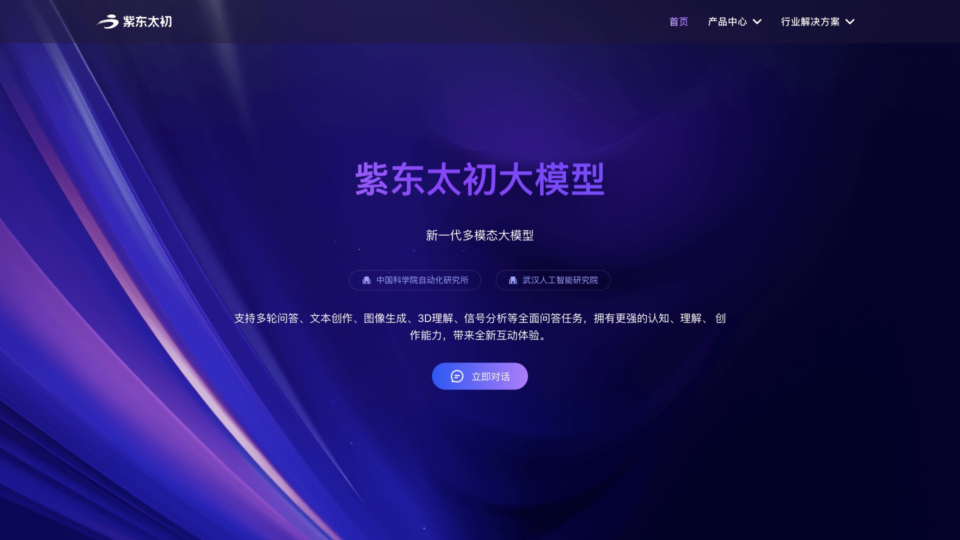 紫东太初截图