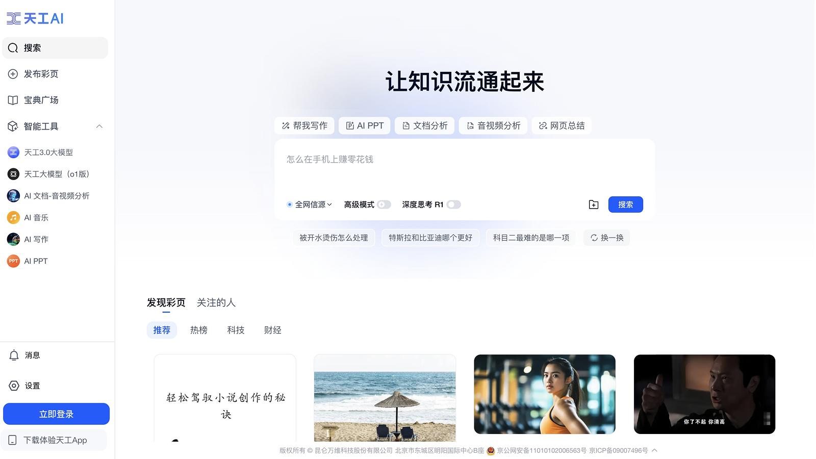 天工AI截图