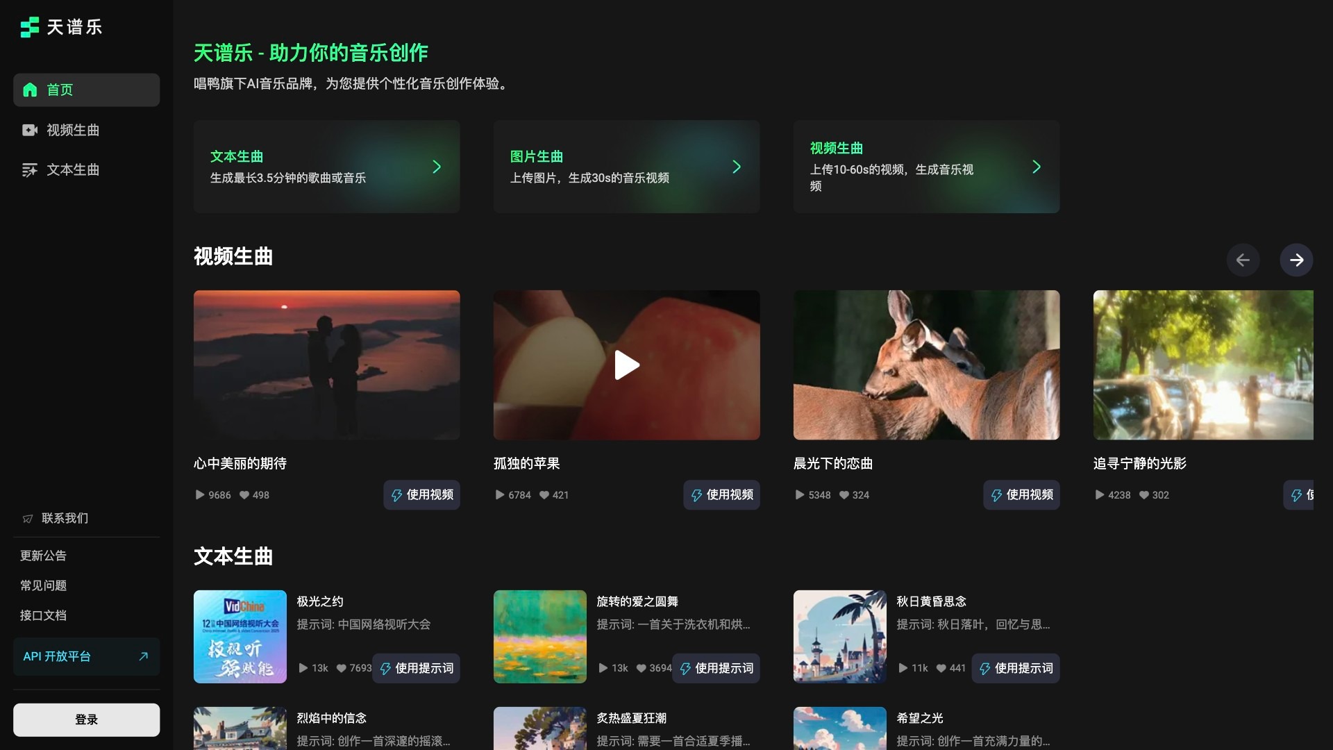 天谱乐截图