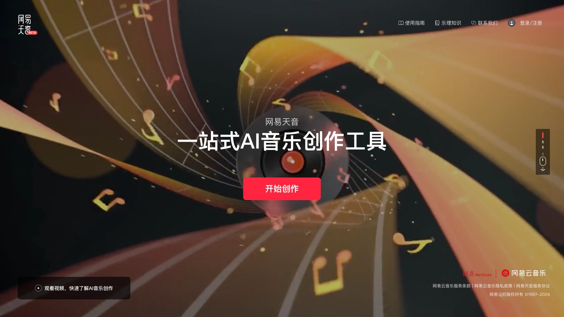 网易天音截图