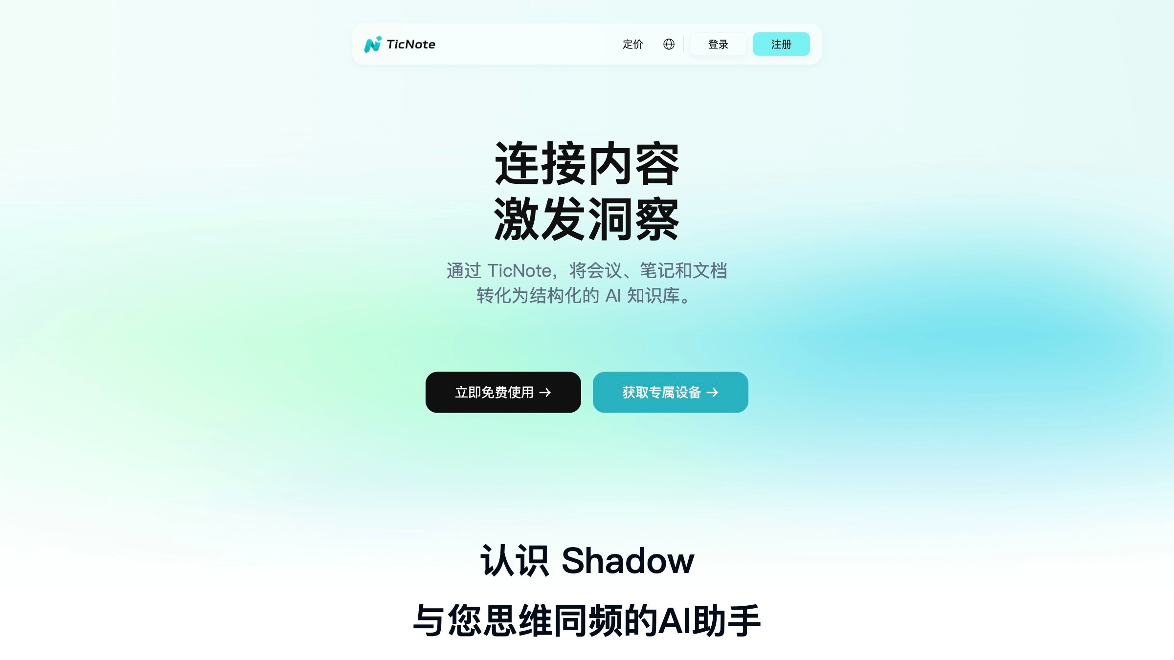 TicNote截图