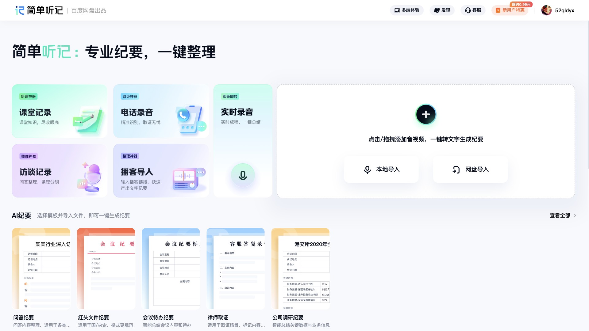 简单听记截图