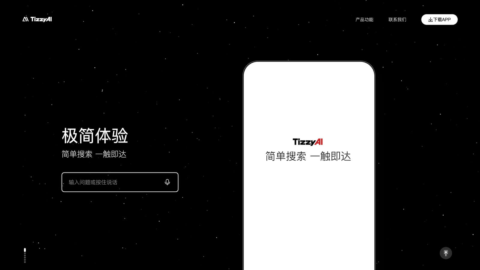 梯子AI截图