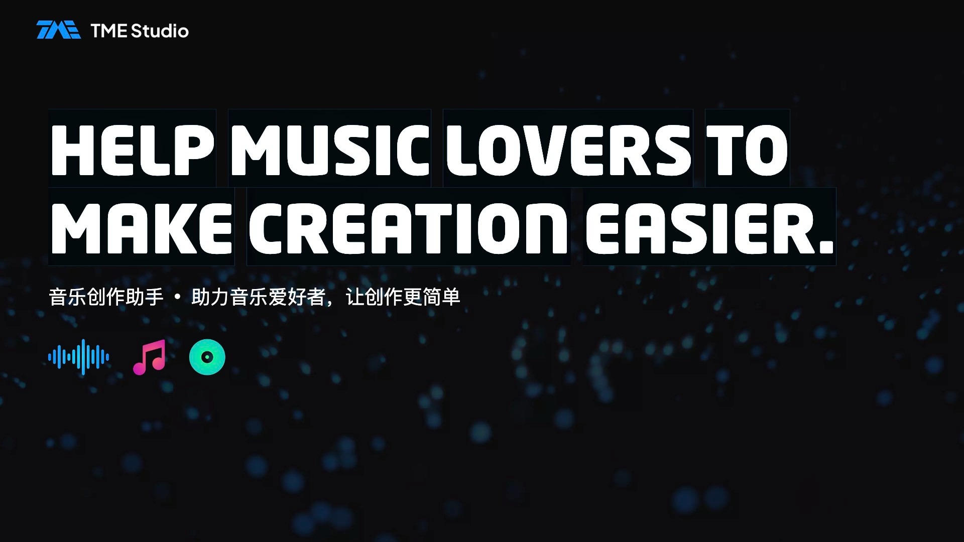 TME Studio截图