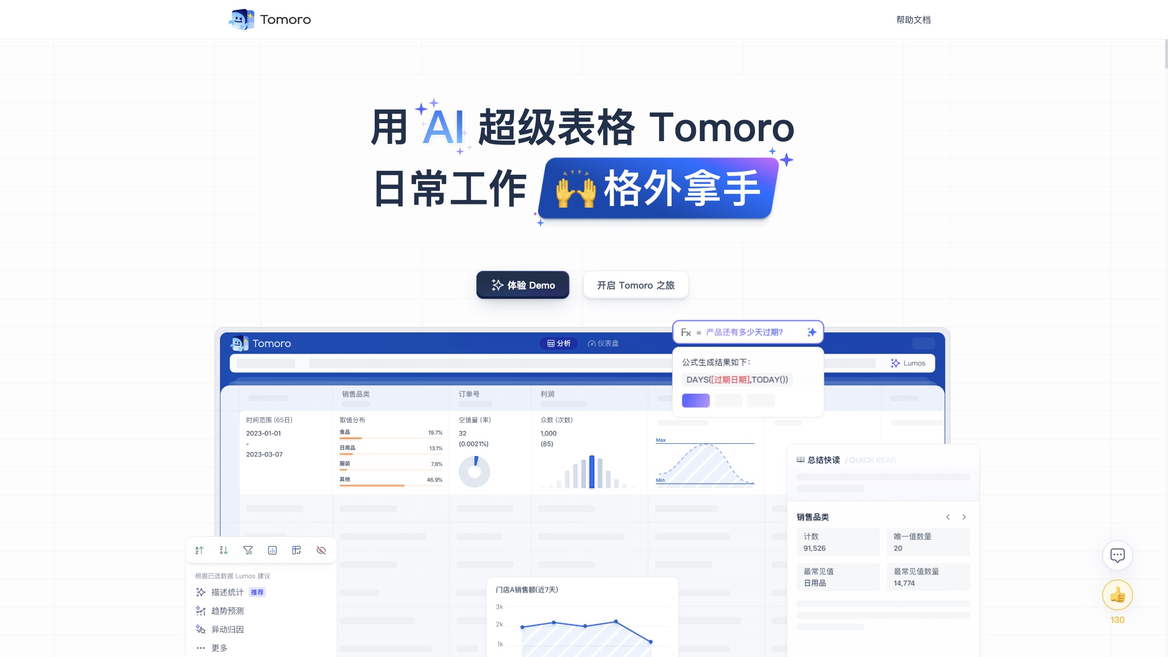 Tomoro截图