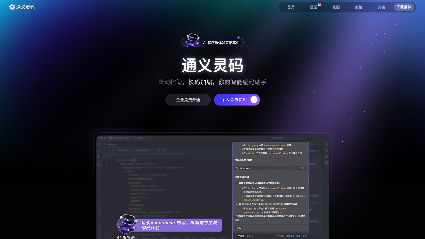 通义灵码截图