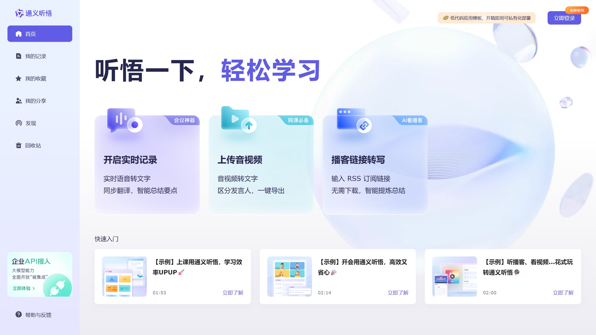 通义听悟截图