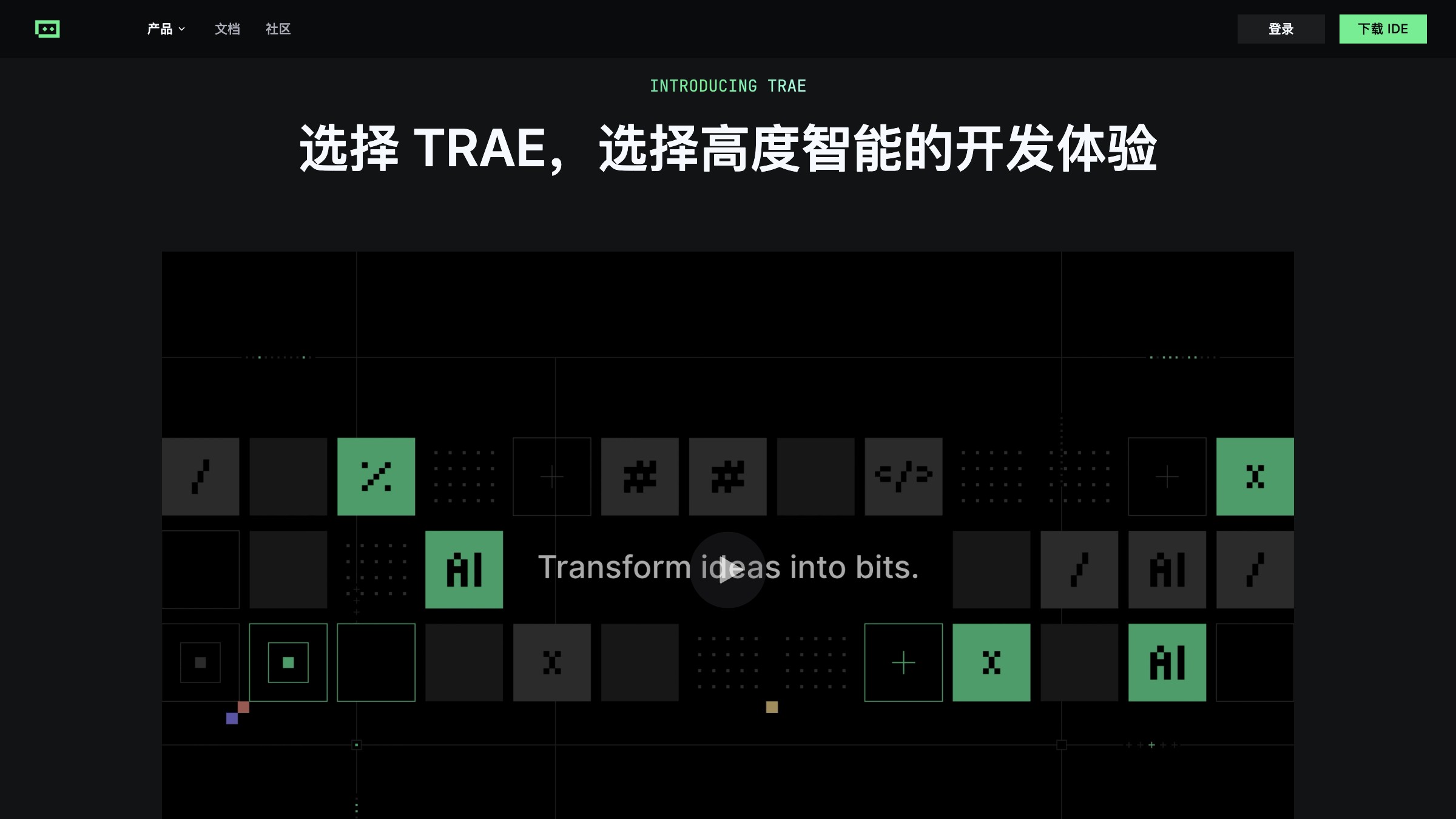 Trae截图