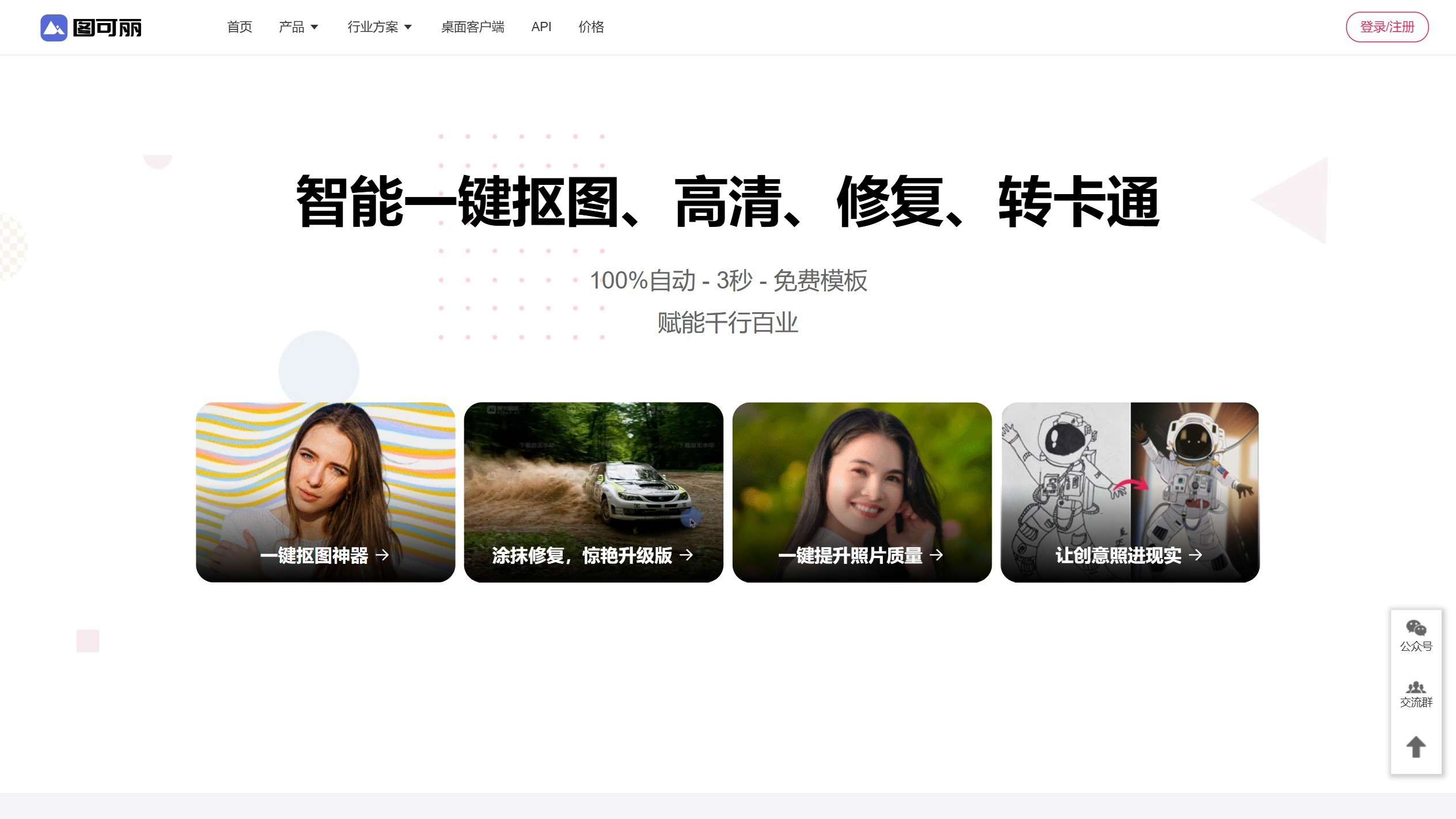 图可丽截图