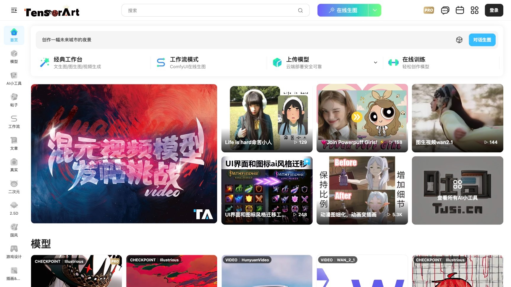 吐司AI截图