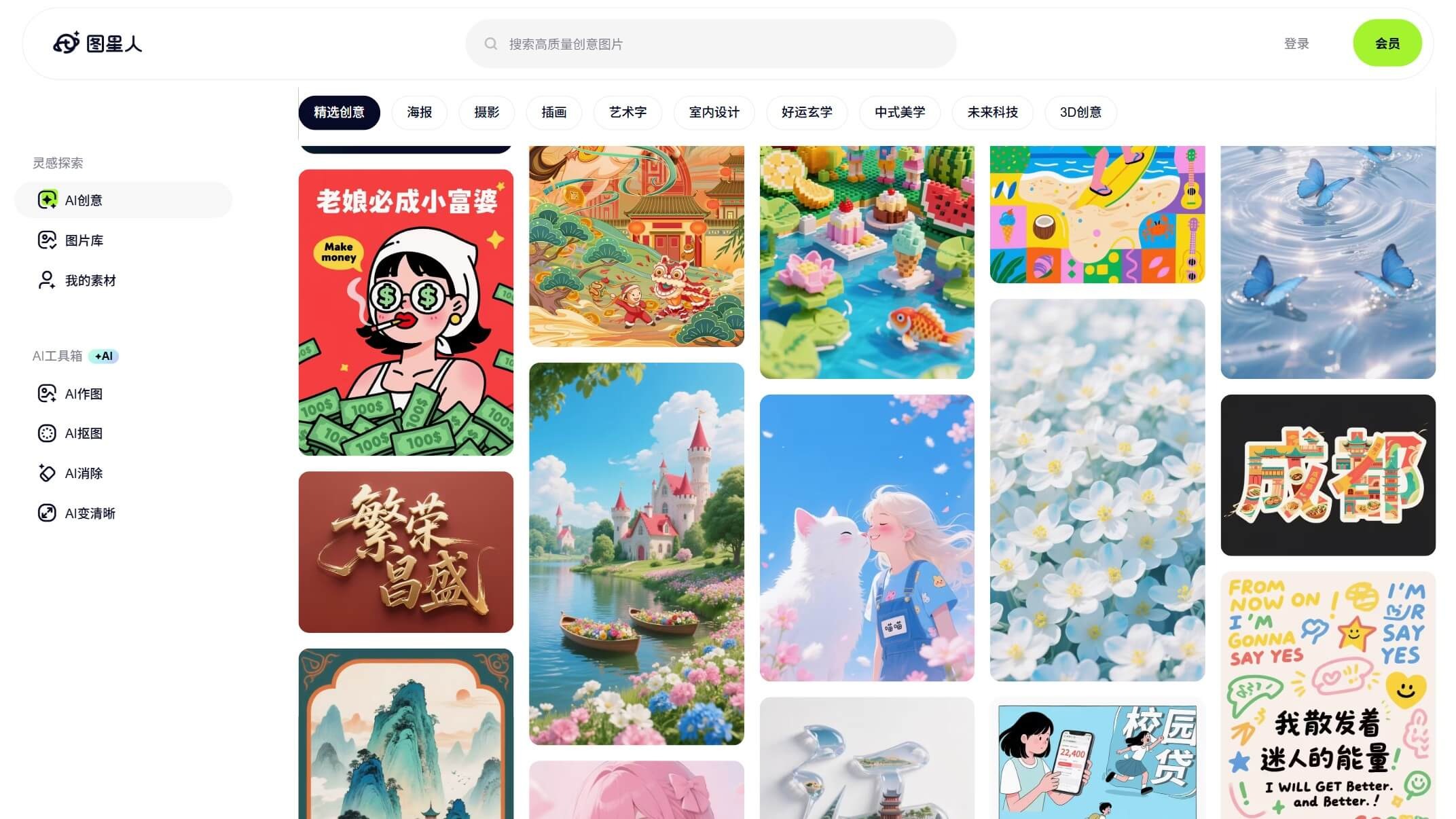 图星人截图
