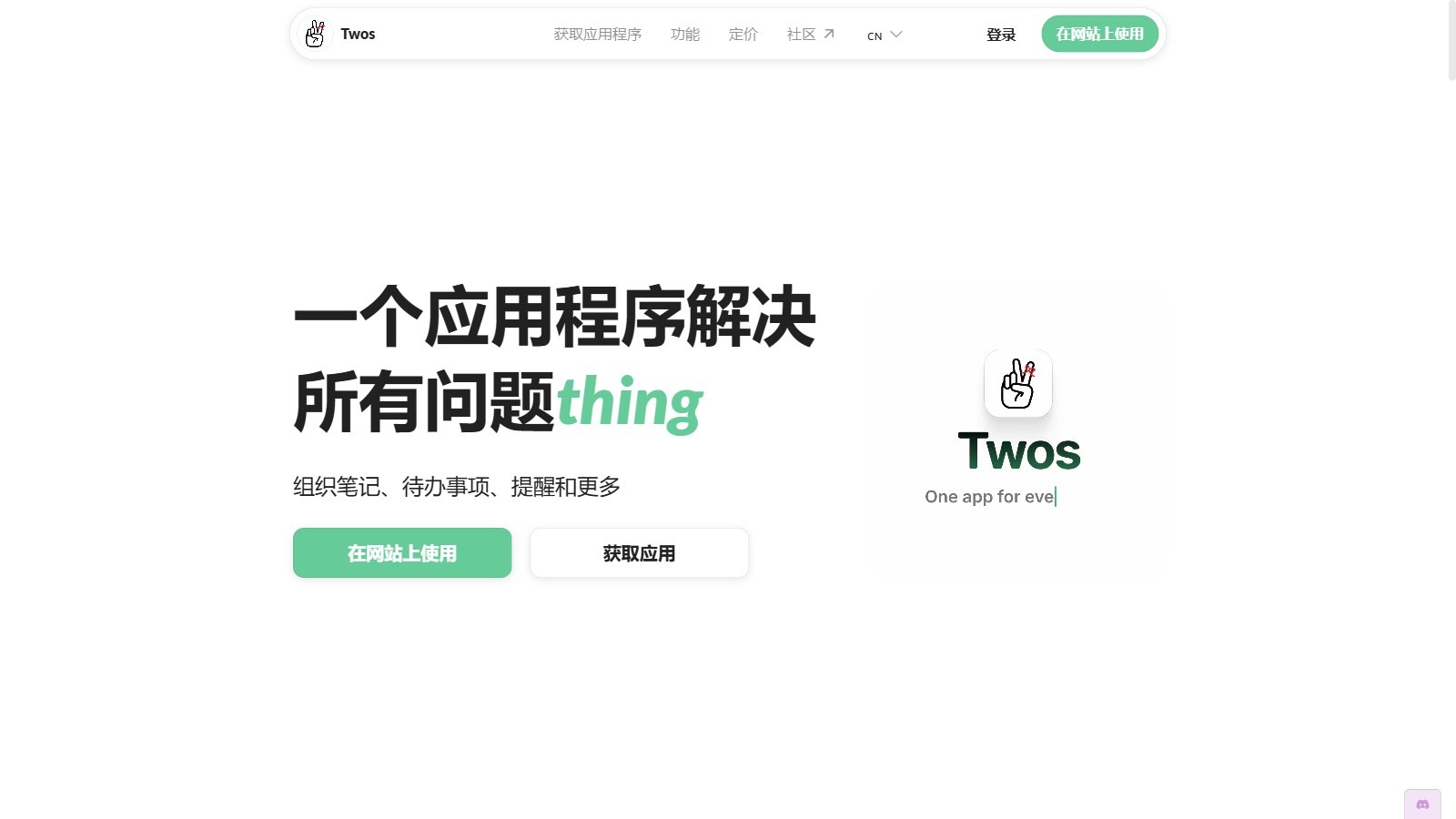 Twos截图
