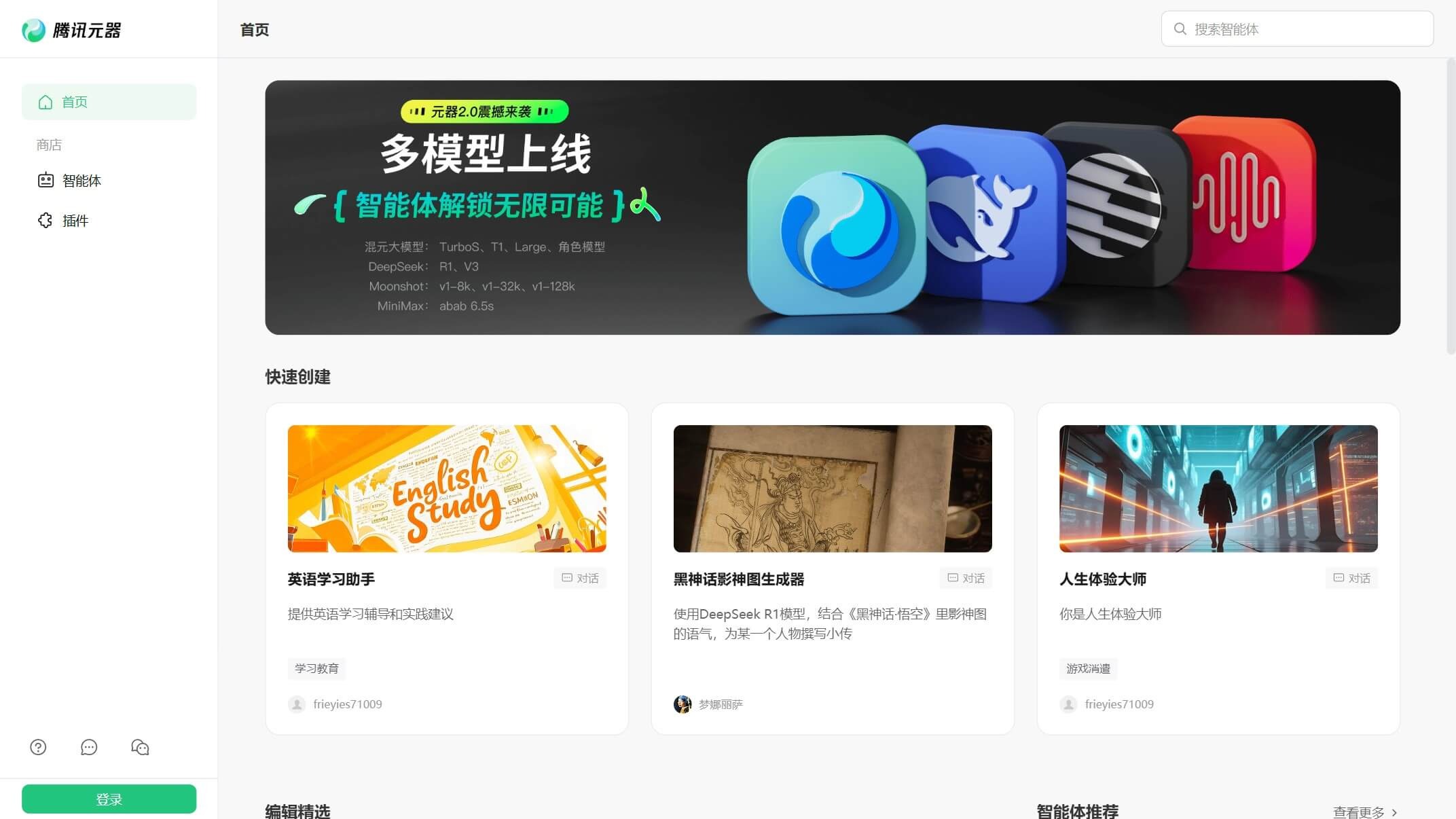 腾讯元器截图