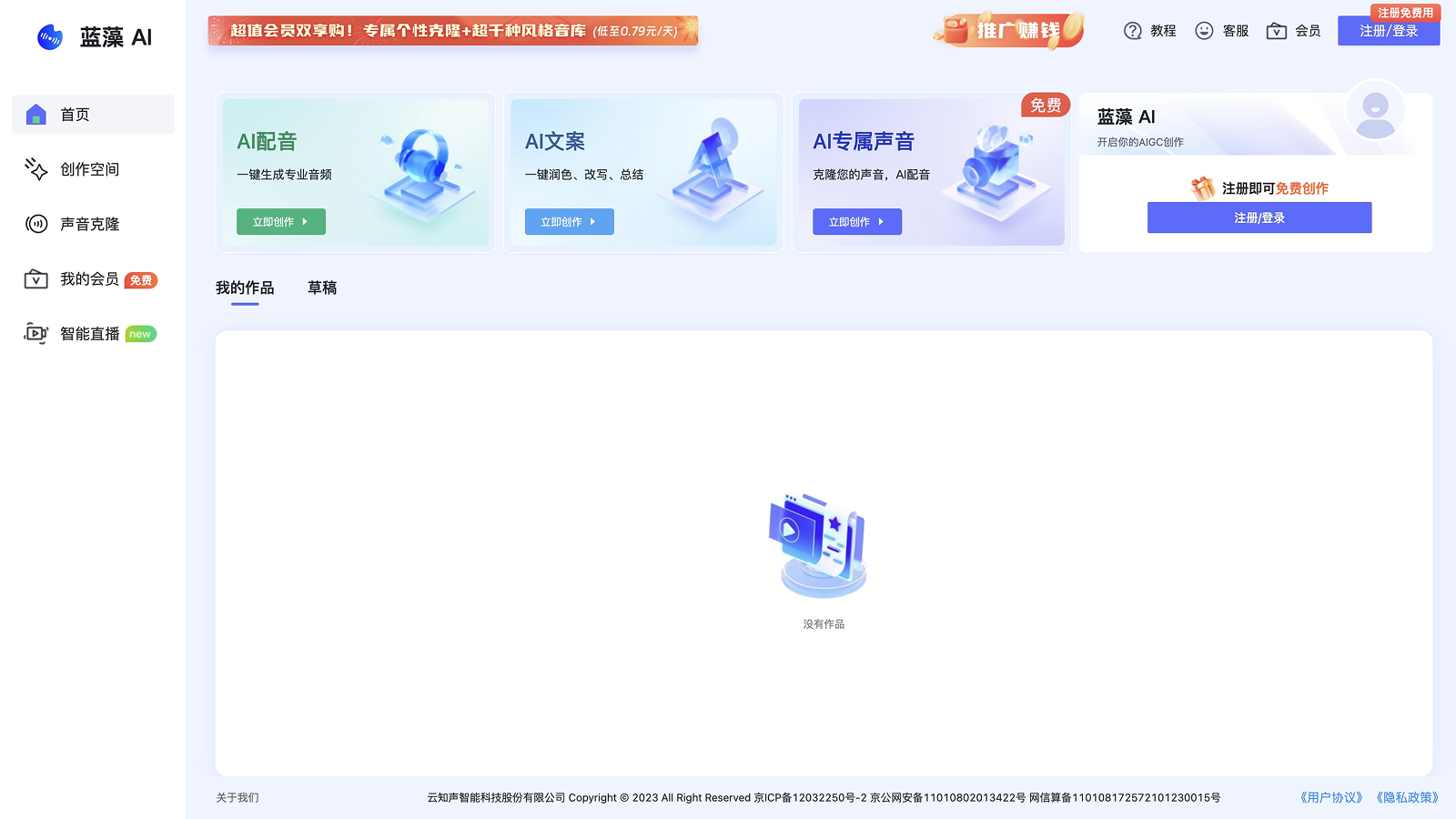 蓝藻AI截图