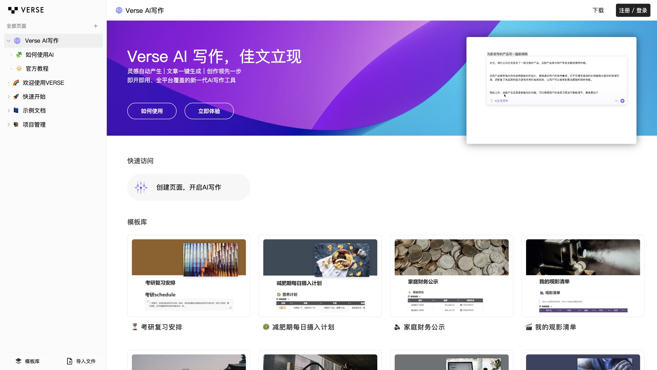 Verse截图