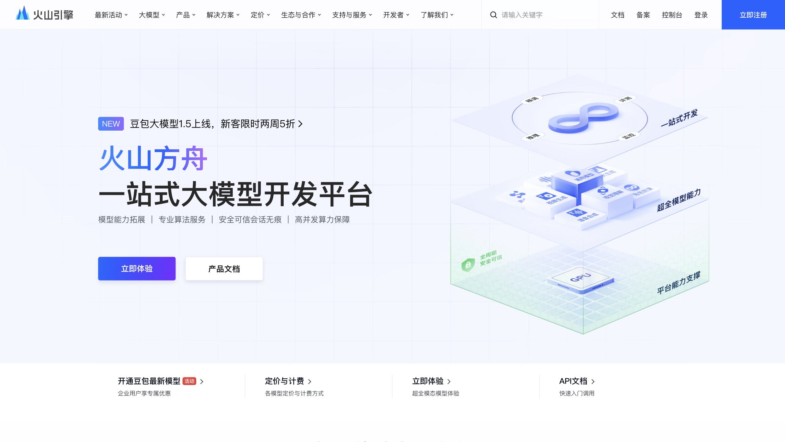 火山方舟截图