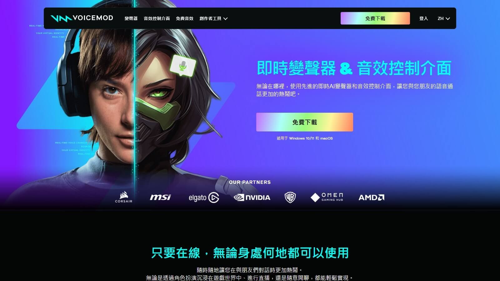 Voicemod截图